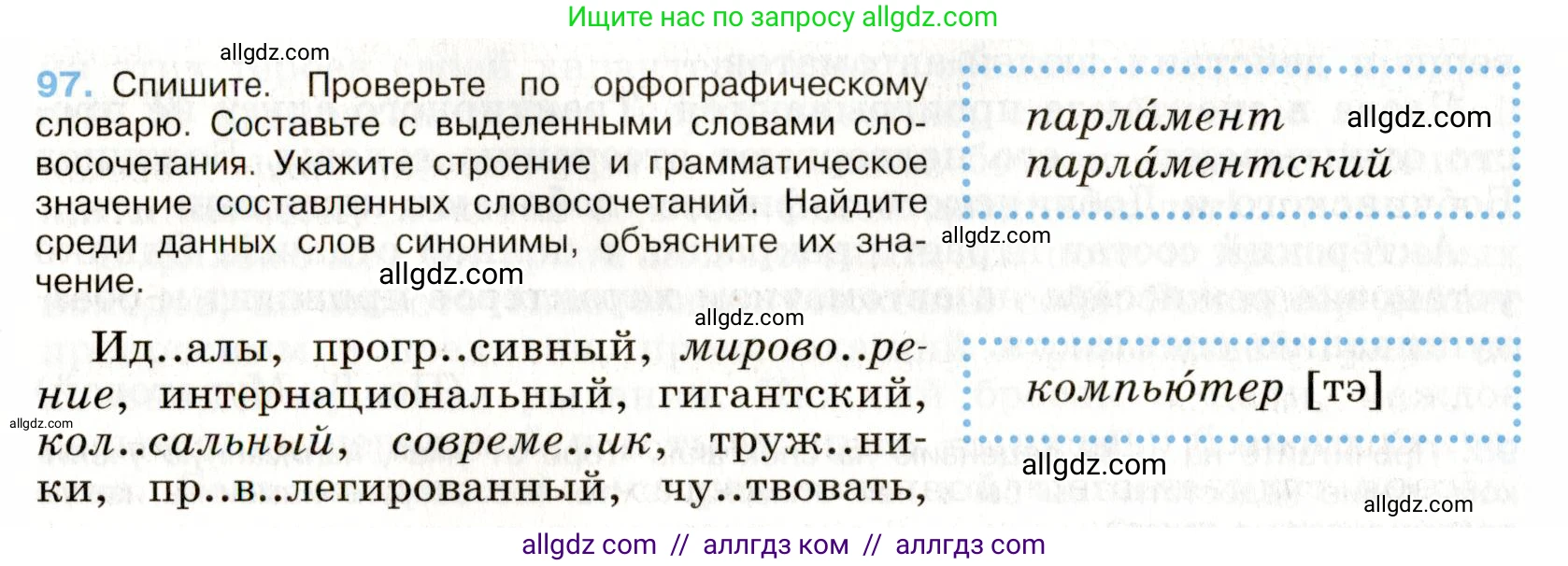 Русский язык, 9 класс Учебник, авторы: Бархударов Степан Григорьевич, Крючков Сергей Ефимович, Максимов Леонард Юрьевич, Чешко Лев Антонович, Николина Наталия Анатольевна, Мишина Клара Ивановна, Текучева Ирина Викторовна, Курцева Зоя Ивановна, Комиссарова Людмила Юрьевна, издательство Просвещение, Москва, 2023, салатового цвета, страница 53, номер 97, Условие 2019-2022
