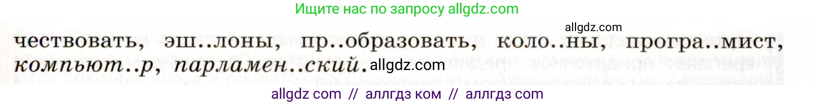 Русский язык, 9 класс Учебник, авторы: Бархударов Степан Григорьевич, Крючков Сергей Ефимович, Максимов Леонард Юрьевич, Чешко Лев Антонович, Николина Наталия Анатольевна, Мишина Клара Ивановна, Текучева Ирина Викторовна, Курцева Зоя Ивановна, Комиссарова Людмила Юрьевна, издательство Просвещение, Москва, 2023, салатового цвета, страница 53, номер 97, Условие 2019-2022 (продолжение 2)