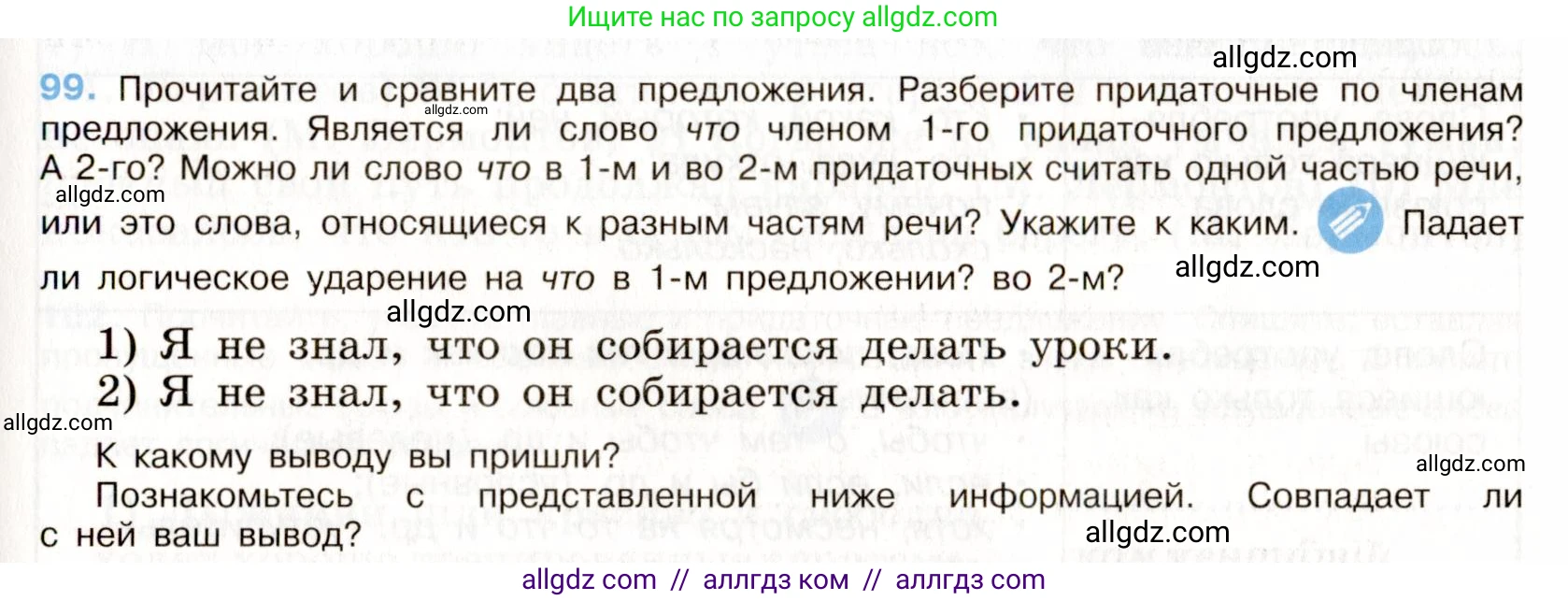 Русский язык, 9 класс Учебник, авторы: Бархударов Степан Григорьевич, Крючков Сергей Ефимович, Максимов Леонард Юрьевич, Чешко Лев Антонович, Николина Наталия Анатольевна, Мишина Клара Ивановна, Текучева Ирина Викторовна, Курцева Зоя Ивановна, Комиссарова Людмила Юрьевна, издательство Просвещение, Москва, 2023, салатового цвета, страница 55, номер 99, Условие 2019-2022
