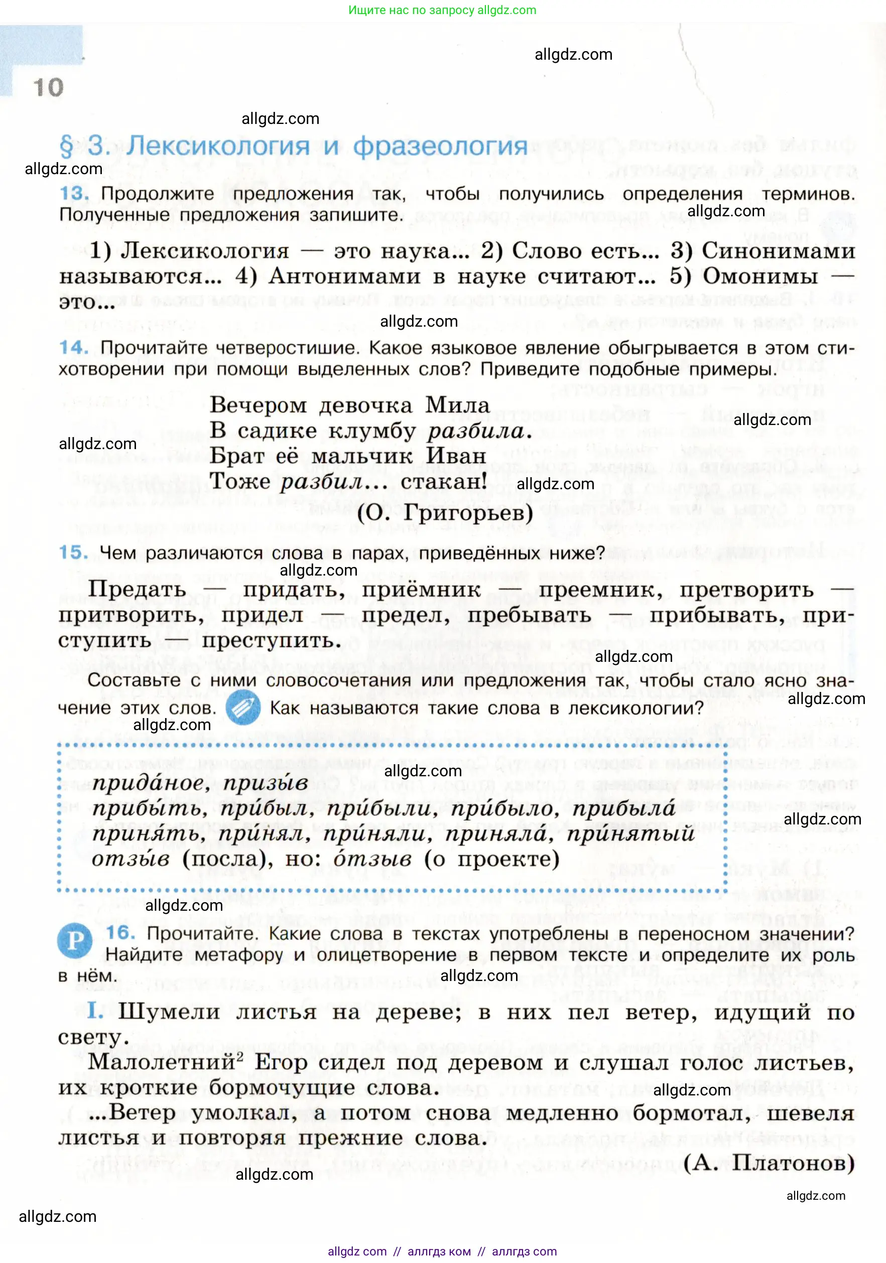 Русский язык, 9 класс Учебник, авторы: Бархударов Степан Григорьевич, Крючков Сергей Ефимович, Максимов Леонард Юрьевич, Чешко Лев Антонович, Николина Наталия Анатольевна, Мишина Клара Ивановна, Текучева Ирина Викторовна, Курцева Зоя Ивановна, Комиссарова Людмила Юрьевна, издательство Просвещение, Москва, 2023, салатового цвета, страница 10