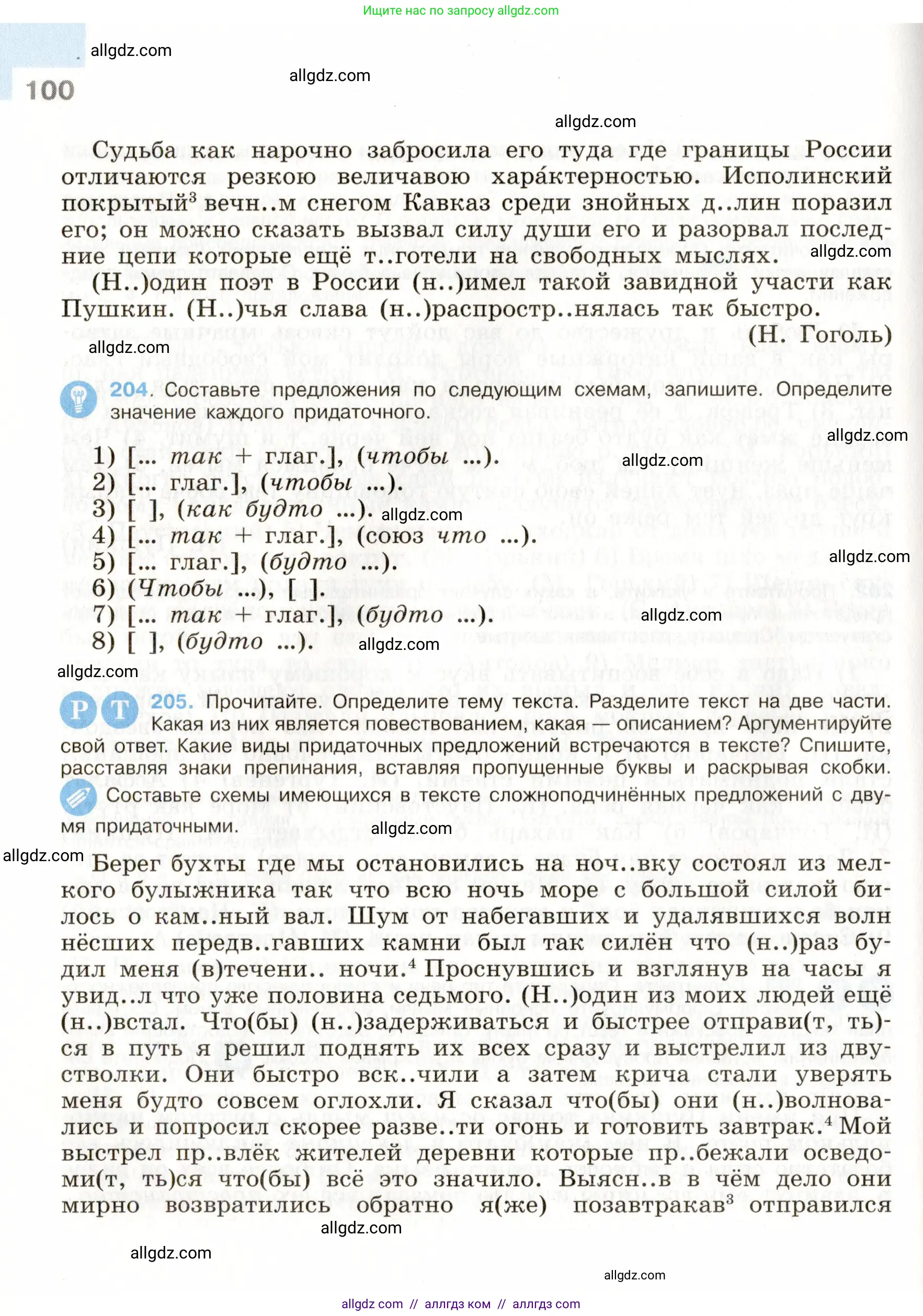 Русский язык, 9 класс Учебник, авторы: Бархударов Степан Григорьевич, Крючков Сергей Ефимович, Максимов Леонард Юрьевич, Чешко Лев Антонович, Николина Наталия Анатольевна, Мишина Клара Ивановна, Текучева Ирина Викторовна, Курцева Зоя Ивановна, Комиссарова Людмила Юрьевна, издательство Просвещение, Москва, 2023, салатового цвета, страница 100