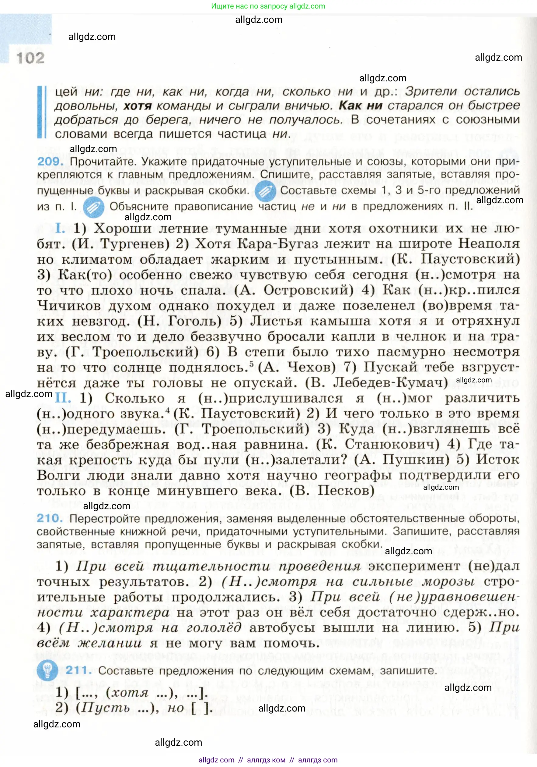 Русский язык, 9 класс Учебник, авторы: Бархударов Степан Григорьевич, Крючков Сергей Ефимович, Максимов Леонард Юрьевич, Чешко Лев Антонович, Николина Наталия Анатольевна, Мишина Клара Ивановна, Текучева Ирина Викторовна, Курцева Зоя Ивановна, Комиссарова Людмила Юрьевна, издательство Просвещение, Москва, 2023, салатового цвета, страница 102