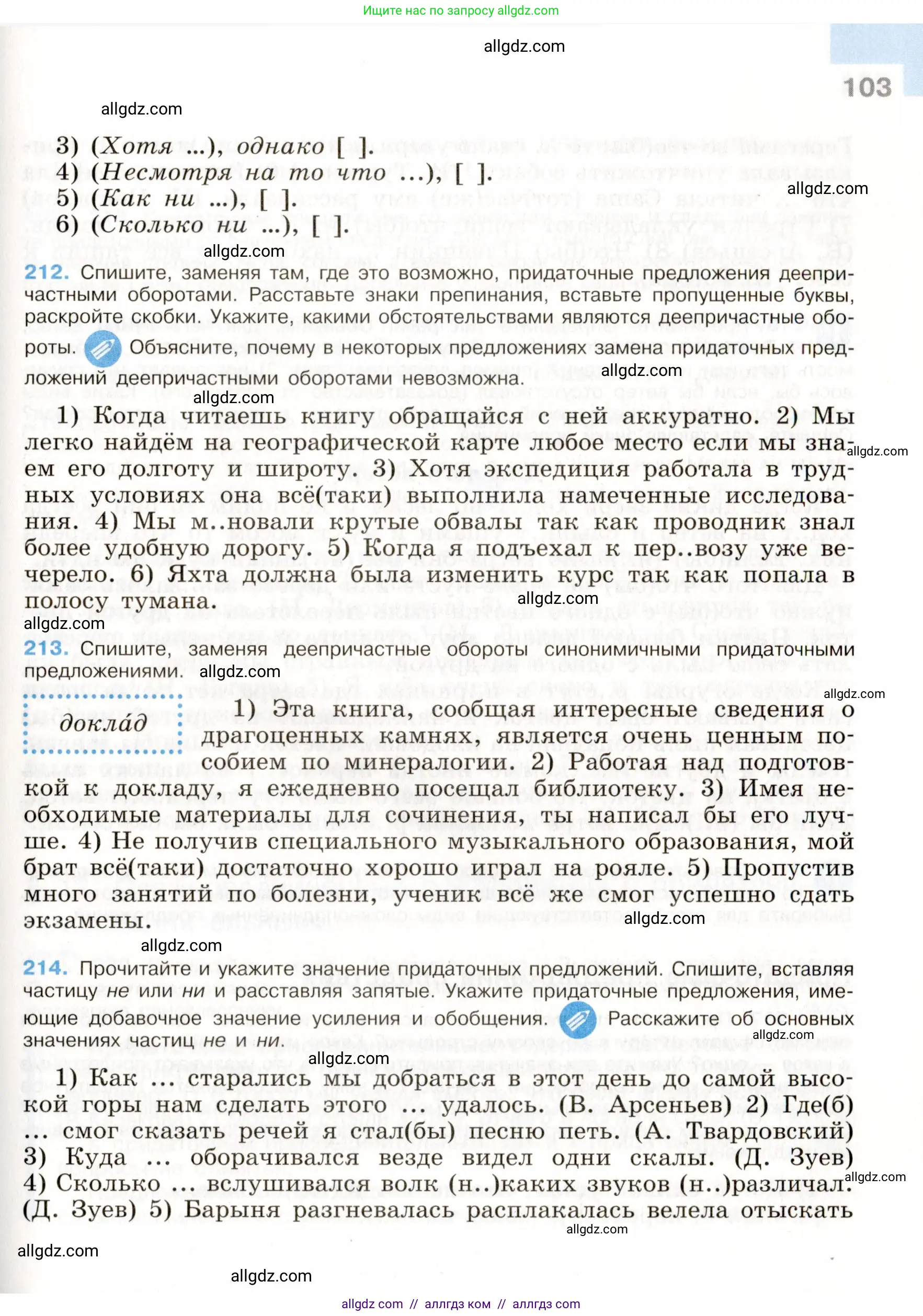 Русский язык, 9 класс Учебник, авторы: Бархударов Степан Григорьевич, Крючков Сергей Ефимович, Максимов Леонард Юрьевич, Чешко Лев Антонович, Николина Наталия Анатольевна, Мишина Клара Ивановна, Текучева Ирина Викторовна, Курцева Зоя Ивановна, Комиссарова Людмила Юрьевна, издательство Просвещение, Москва, 2023, салатового цвета, страница 103