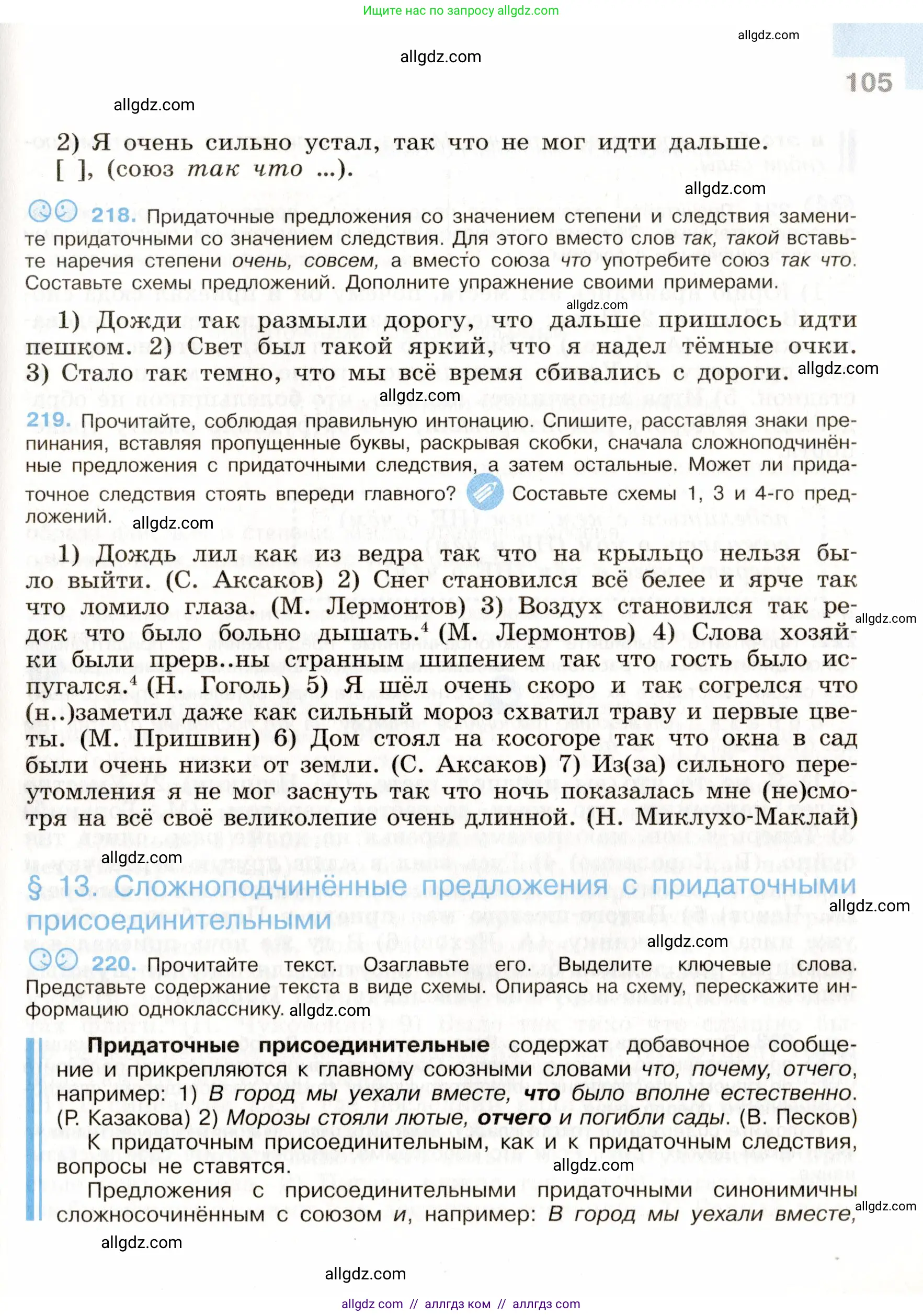 Русский язык, 9 класс Учебник, авторы: Бархударов Степан Григорьевич, Крючков Сергей Ефимович, Максимов Леонард Юрьевич, Чешко Лев Антонович, Николина Наталия Анатольевна, Мишина Клара Ивановна, Текучева Ирина Викторовна, Курцева Зоя Ивановна, Комиссарова Людмила Юрьевна, издательство Просвещение, Москва, 2023, салатового цвета, страница 105