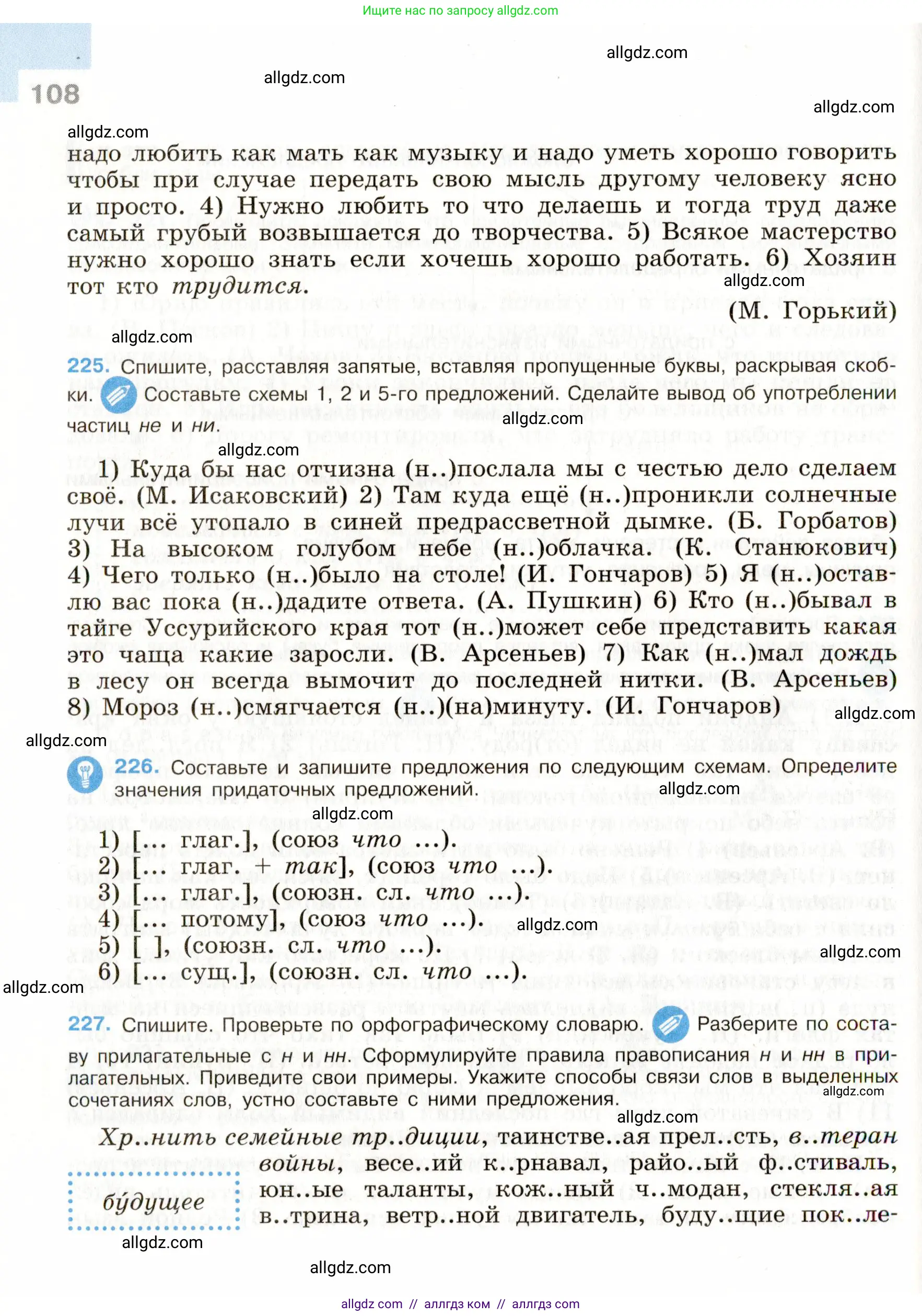 Русский язык, 9 класс Учебник, авторы: Бархударов Степан Григорьевич, Крючков Сергей Ефимович, Максимов Леонард Юрьевич, Чешко Лев Антонович, Николина Наталия Анатольевна, Мишина Клара Ивановна, Текучева Ирина Викторовна, Курцева Зоя Ивановна, Комиссарова Людмила Юрьевна, издательство Просвещение, Москва, 2023, салатового цвета, страница 108