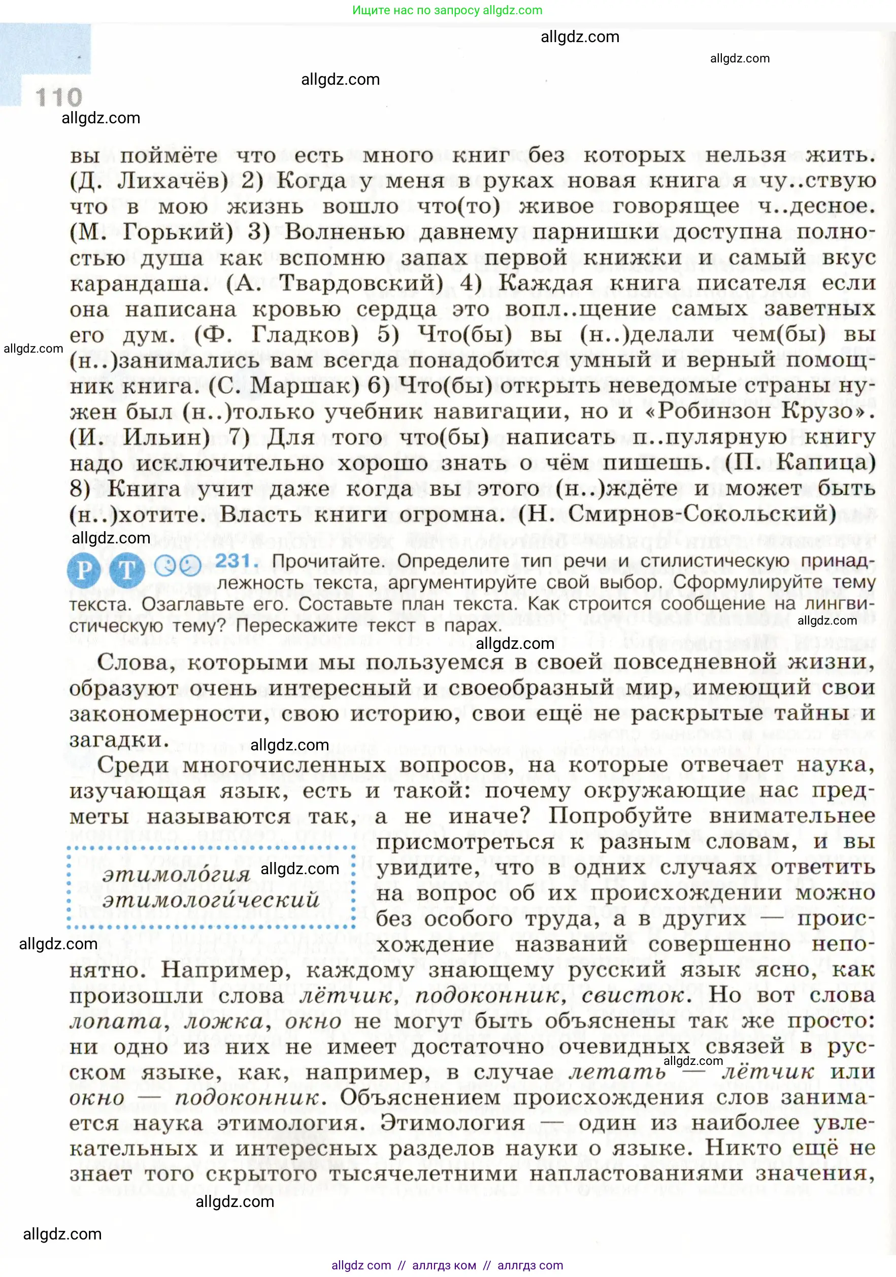 Русский язык, 9 класс Учебник, авторы: Бархударов Степан Григорьевич, Крючков Сергей Ефимович, Максимов Леонард Юрьевич, Чешко Лев Антонович, Николина Наталия Анатольевна, Мишина Клара Ивановна, Текучева Ирина Викторовна, Курцева Зоя Ивановна, Комиссарова Людмила Юрьевна, издательство Просвещение, Москва, 2023, салатового цвета, страница 110