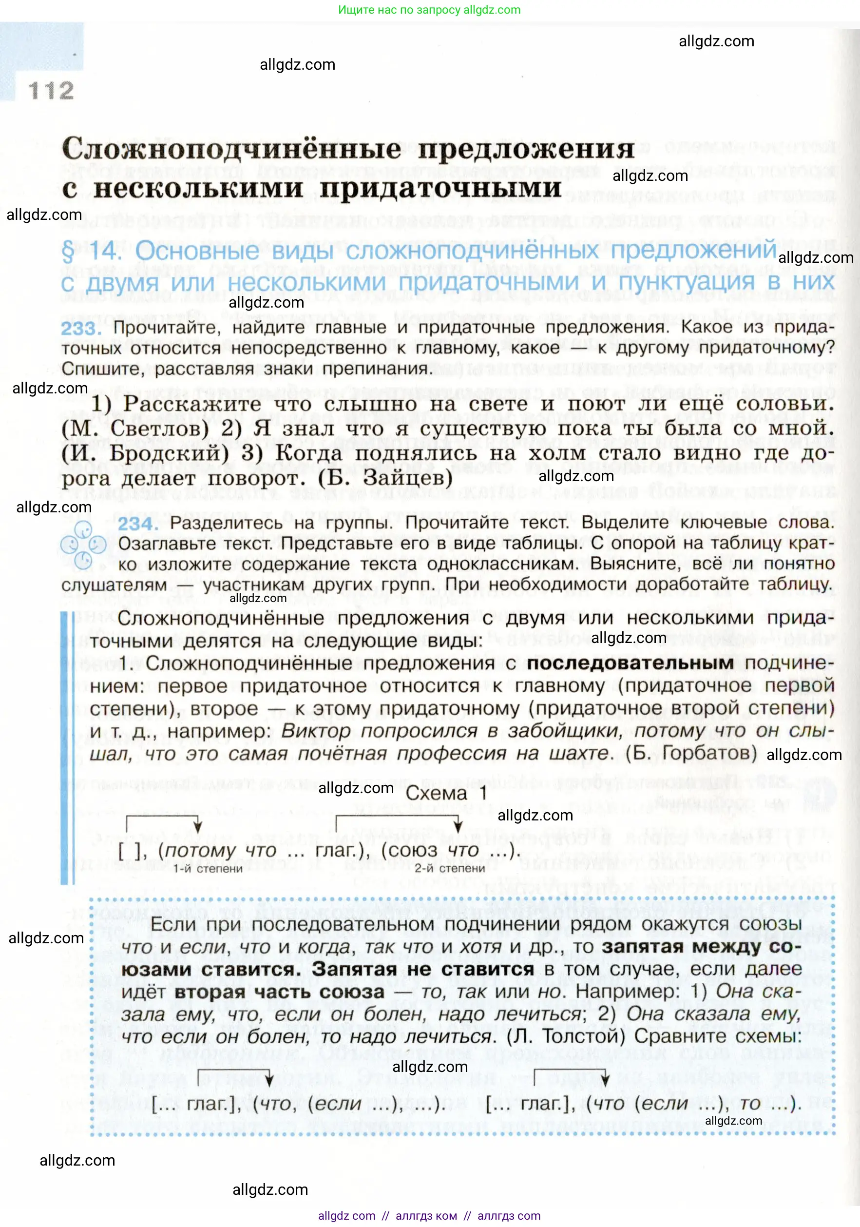 Русский язык, 9 класс Учебник, авторы: Бархударов Степан Григорьевич, Крючков Сергей Ефимович, Максимов Леонард Юрьевич, Чешко Лев Антонович, Николина Наталия Анатольевна, Мишина Клара Ивановна, Текучева Ирина Викторовна, Курцева Зоя Ивановна, Комиссарова Людмила Юрьевна, издательство Просвещение, Москва, 2023, салатового цвета, страница 112