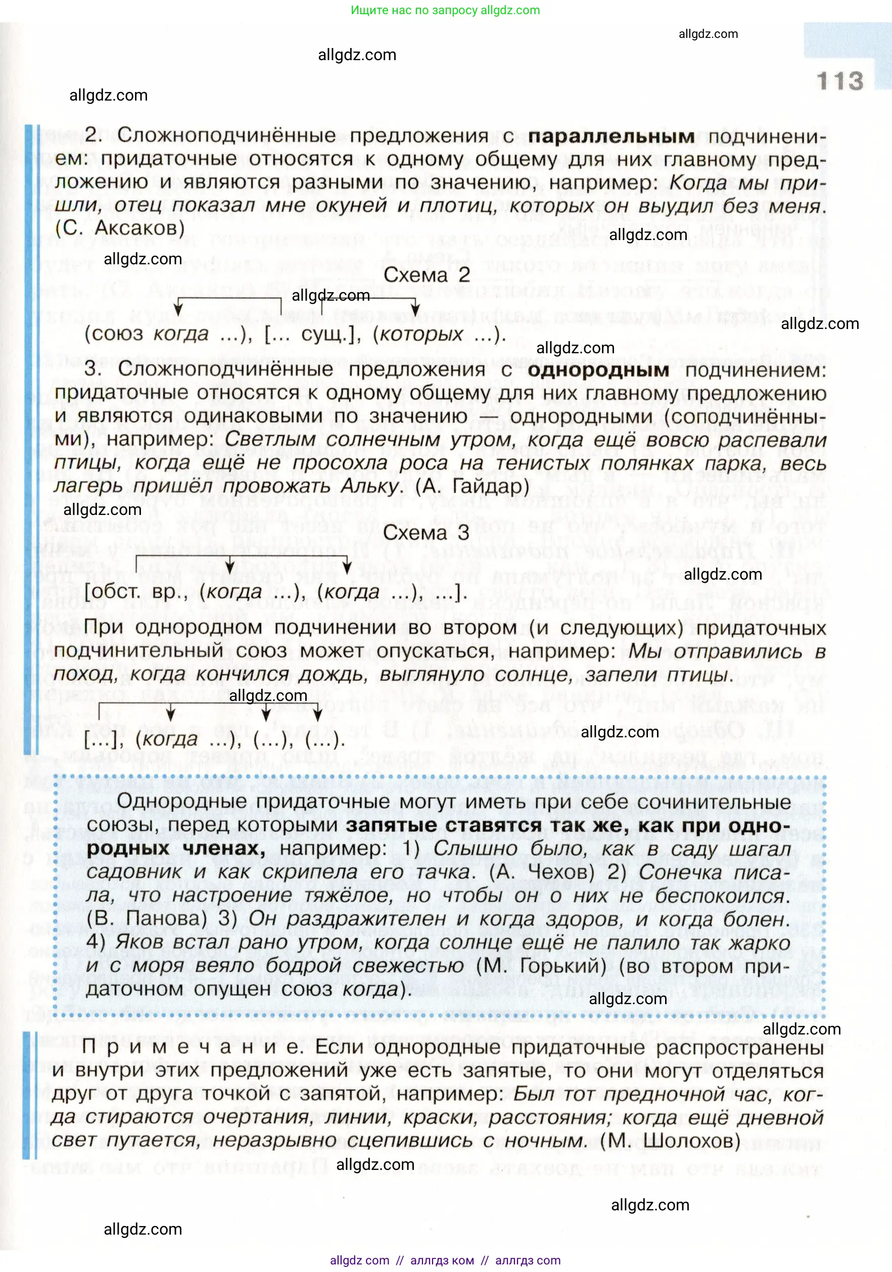 Русский язык, 9 класс Учебник, авторы: Бархударов Степан Григорьевич, Крючков Сергей Ефимович, Максимов Леонард Юрьевич, Чешко Лев Антонович, Николина Наталия Анатольевна, Мишина Клара Ивановна, Текучева Ирина Викторовна, Курцева Зоя Ивановна, Комиссарова Людмила Юрьевна, издательство Просвещение, Москва, 2023, салатового цвета, страница 113