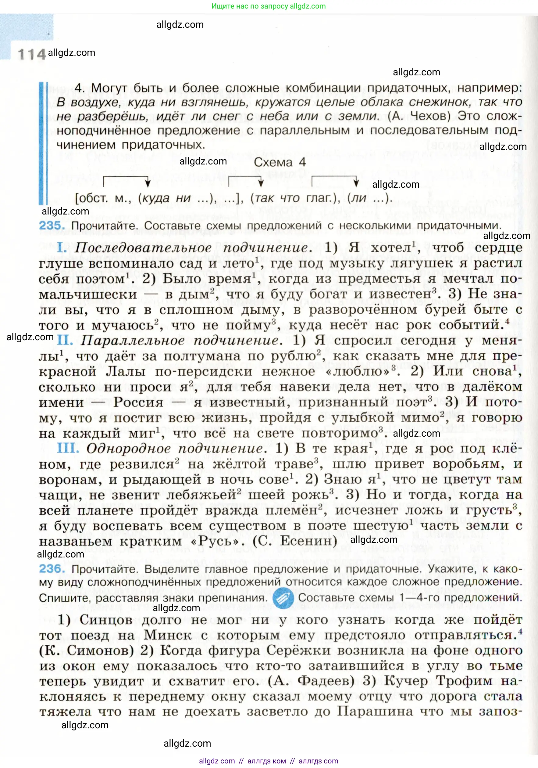 Русский язык, 9 класс Учебник, авторы: Бархударов Степан Григорьевич, Крючков Сергей Ефимович, Максимов Леонард Юрьевич, Чешко Лев Антонович, Николина Наталия Анатольевна, Мишина Клара Ивановна, Текучева Ирина Викторовна, Курцева Зоя Ивановна, Комиссарова Людмила Юрьевна, издательство Просвещение, Москва, 2023, салатового цвета, страница 114