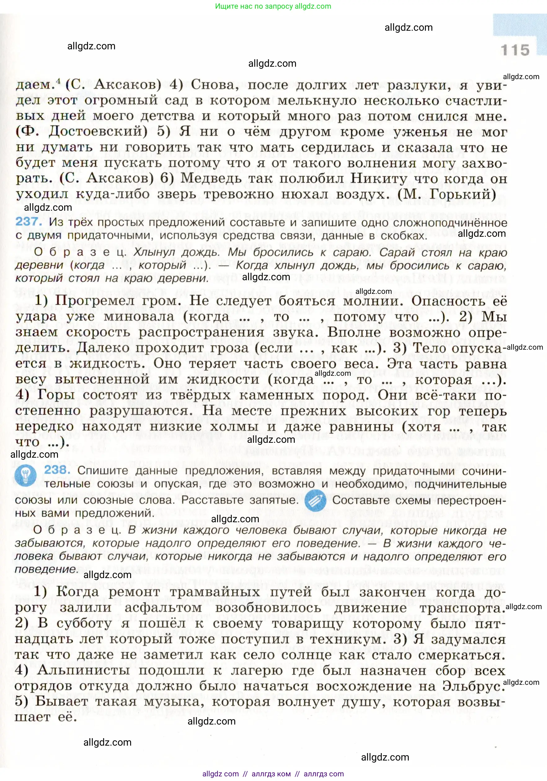 Русский язык, 9 класс Учебник, авторы: Бархударов Степан Григорьевич, Крючков Сергей Ефимович, Максимов Леонард Юрьевич, Чешко Лев Антонович, Николина Наталия Анатольевна, Мишина Клара Ивановна, Текучева Ирина Викторовна, Курцева Зоя Ивановна, Комиссарова Людмила Юрьевна, издательство Просвещение, Москва, 2023, салатового цвета, страница 115