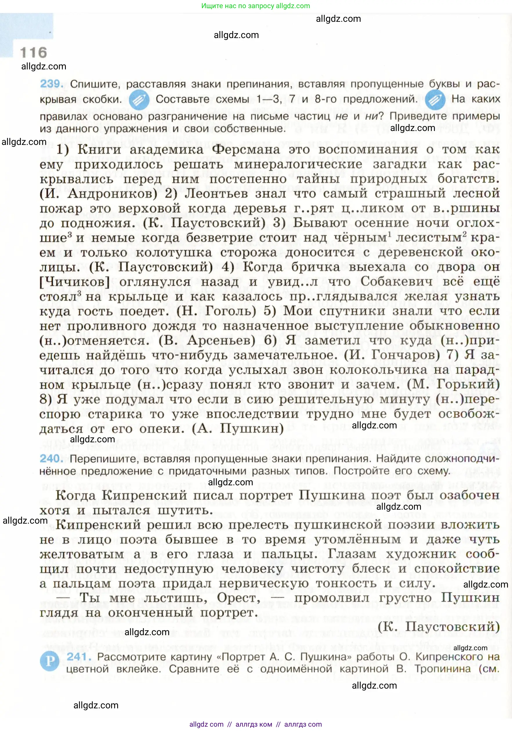 Русский язык, 9 класс Учебник, авторы: Бархударов Степан Григорьевич, Крючков Сергей Ефимович, Максимов Леонард Юрьевич, Чешко Лев Антонович, Николина Наталия Анатольевна, Мишина Клара Ивановна, Текучева Ирина Викторовна, Курцева Зоя Ивановна, Комиссарова Людмила Юрьевна, издательство Просвещение, Москва, 2023, салатового цвета, страница 116