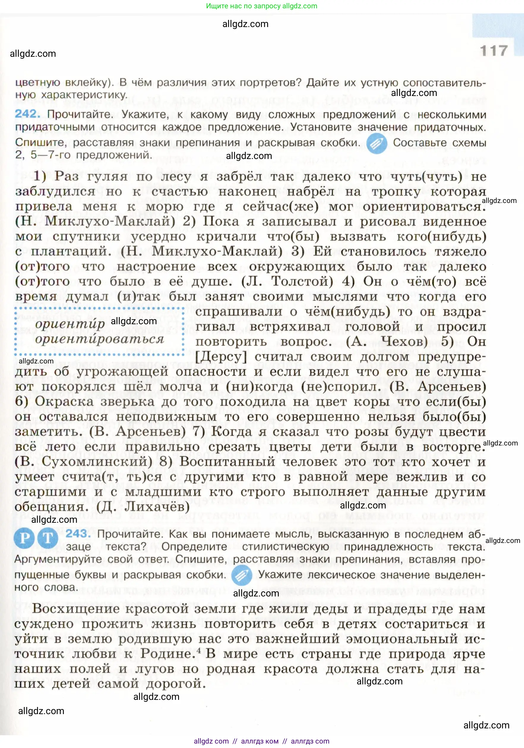 Русский язык, 9 класс Учебник, авторы: Бархударов Степан Григорьевич, Крючков Сергей Ефимович, Максимов Леонард Юрьевич, Чешко Лев Антонович, Николина Наталия Анатольевна, Мишина Клара Ивановна, Текучева Ирина Викторовна, Курцева Зоя Ивановна, Комиссарова Людмила Юрьевна, издательство Просвещение, Москва, 2023, салатового цвета, страница 117