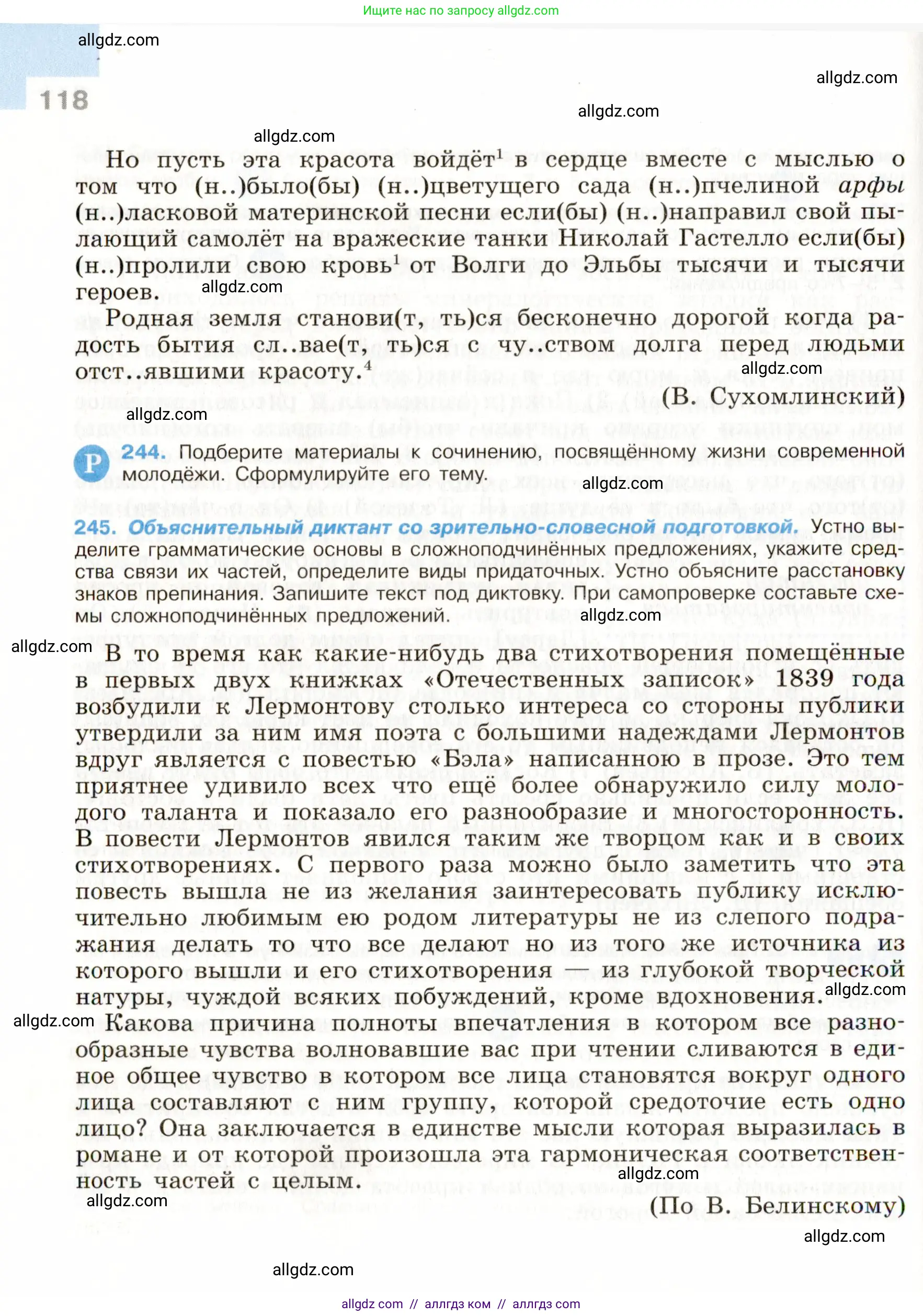 Русский язык, 9 класс Учебник, авторы: Бархударов Степан Григорьевич, Крючков Сергей Ефимович, Максимов Леонард Юрьевич, Чешко Лев Антонович, Николина Наталия Анатольевна, Мишина Клара Ивановна, Текучева Ирина Викторовна, Курцева Зоя Ивановна, Комиссарова Людмила Юрьевна, издательство Просвещение, Москва, 2023, салатового цвета, страница 118