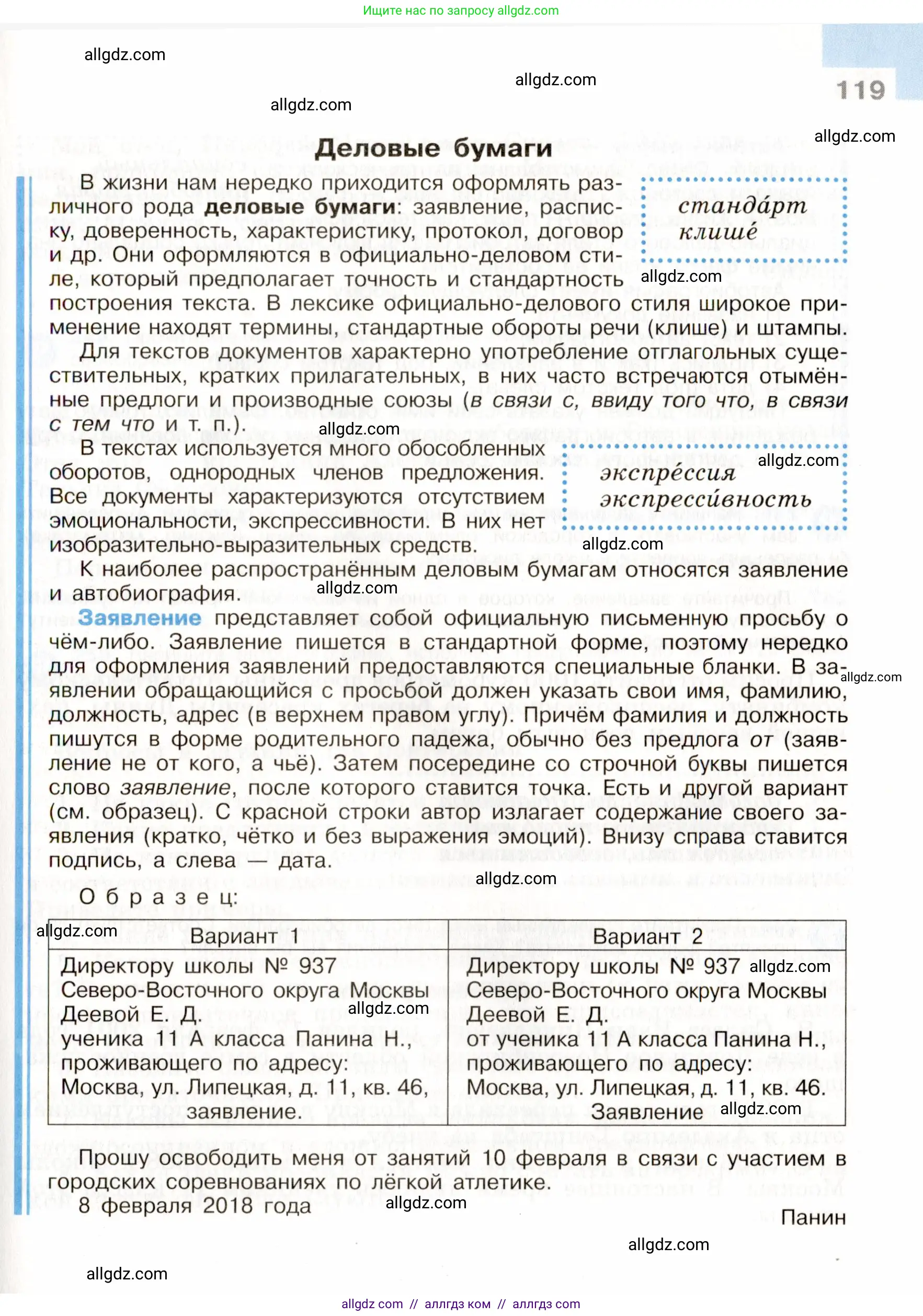 Русский язык, 9 класс Учебник, авторы: Бархударов Степан Григорьевич, Крючков Сергей Ефимович, Максимов Леонард Юрьевич, Чешко Лев Антонович, Николина Наталия Анатольевна, Мишина Клара Ивановна, Текучева Ирина Викторовна, Курцева Зоя Ивановна, Комиссарова Людмила Юрьевна, издательство Просвещение, Москва, 2023, салатового цвета, страница 119