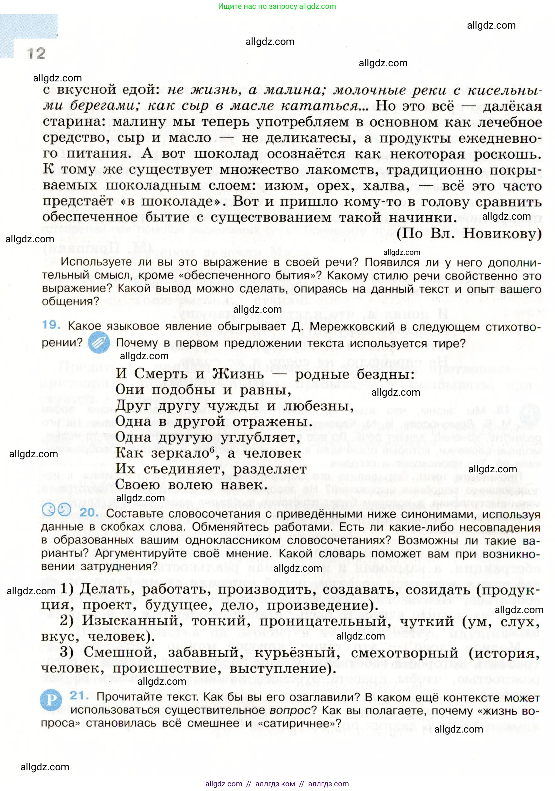 Русский язык, 9 класс Учебник, авторы: Бархударов Степан Григорьевич, Крючков Сергей Ефимович, Максимов Леонард Юрьевич, Чешко Лев Антонович, Николина Наталия Анатольевна, Мишина Клара Ивановна, Текучева Ирина Викторовна, Курцева Зоя Ивановна, Комиссарова Людмила Юрьевна, издательство Просвещение, Москва, 2023, салатового цвета, страница 12
