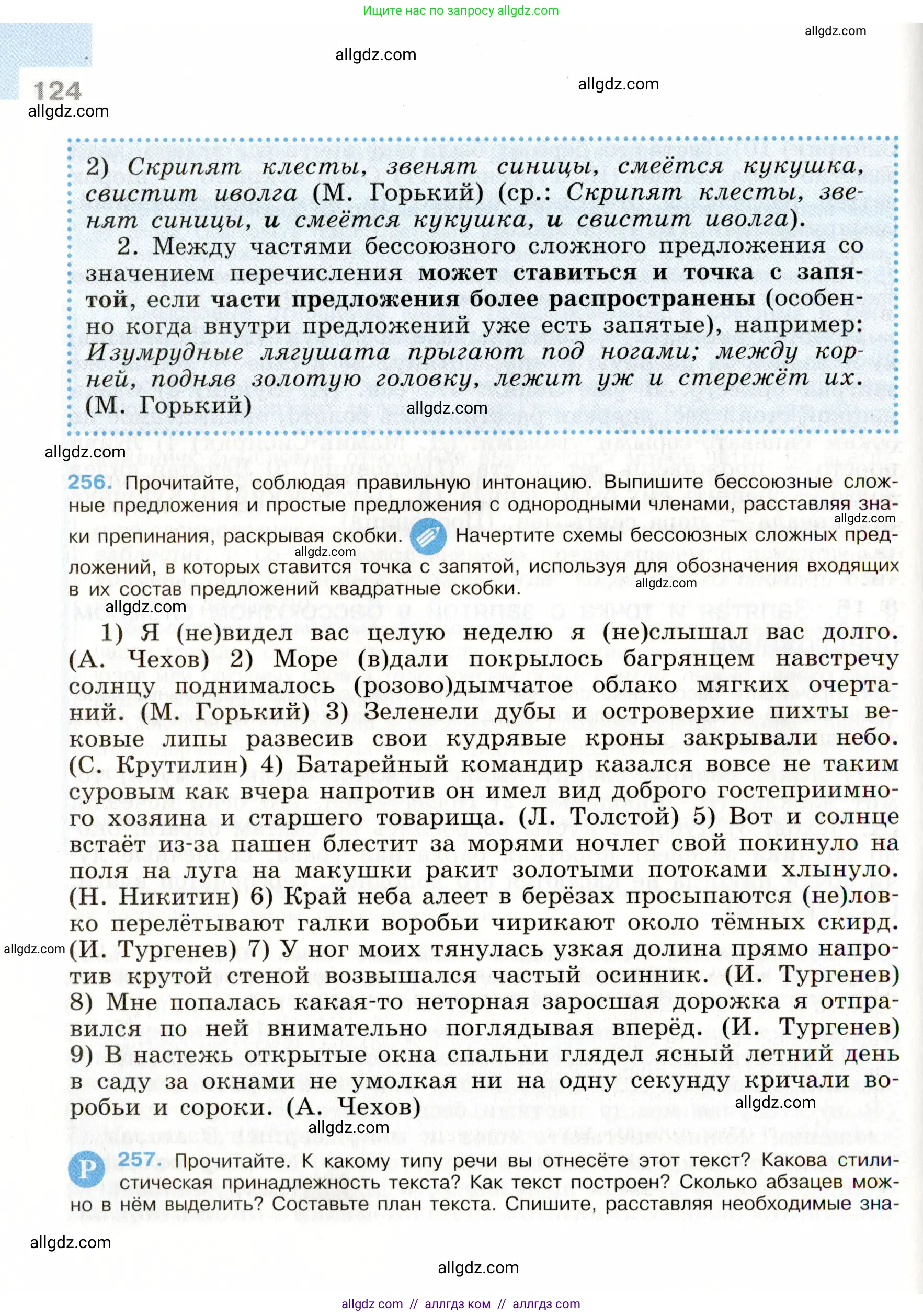 Русский язык, 9 класс Учебник, авторы: Бархударов Степан Григорьевич, Крючков Сергей Ефимович, Максимов Леонард Юрьевич, Чешко Лев Антонович, Николина Наталия Анатольевна, Мишина Клара Ивановна, Текучева Ирина Викторовна, Курцева Зоя Ивановна, Комиссарова Людмила Юрьевна, издательство Просвещение, Москва, 2023, салатового цвета, страница 124