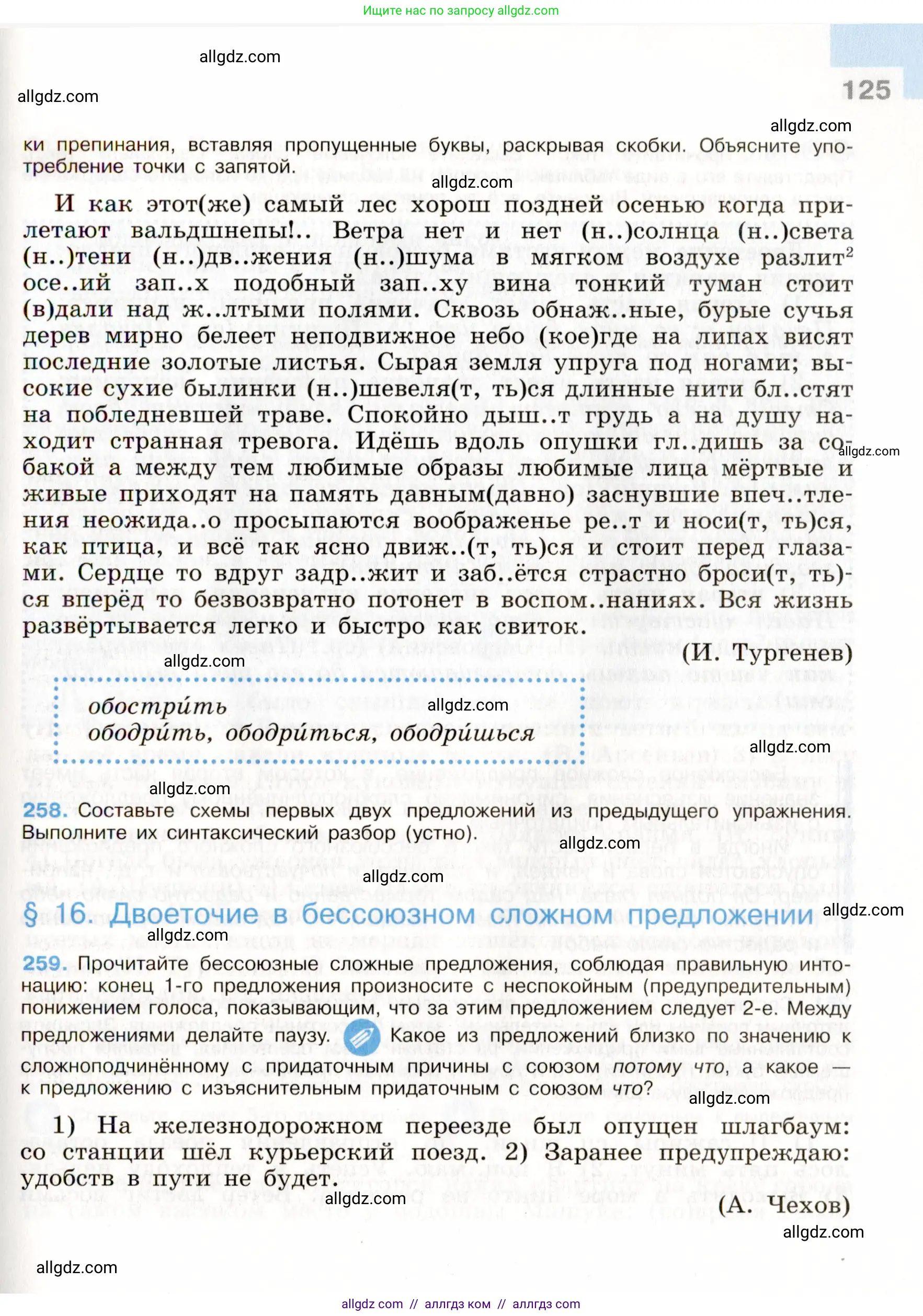 Русский язык, 9 класс Учебник, авторы: Бархударов Степан Григорьевич, Крючков Сергей Ефимович, Максимов Леонард Юрьевич, Чешко Лев Антонович, Николина Наталия Анатольевна, Мишина Клара Ивановна, Текучева Ирина Викторовна, Курцева Зоя Ивановна, Комиссарова Людмила Юрьевна, издательство Просвещение, Москва, 2023, салатового цвета, страница 125