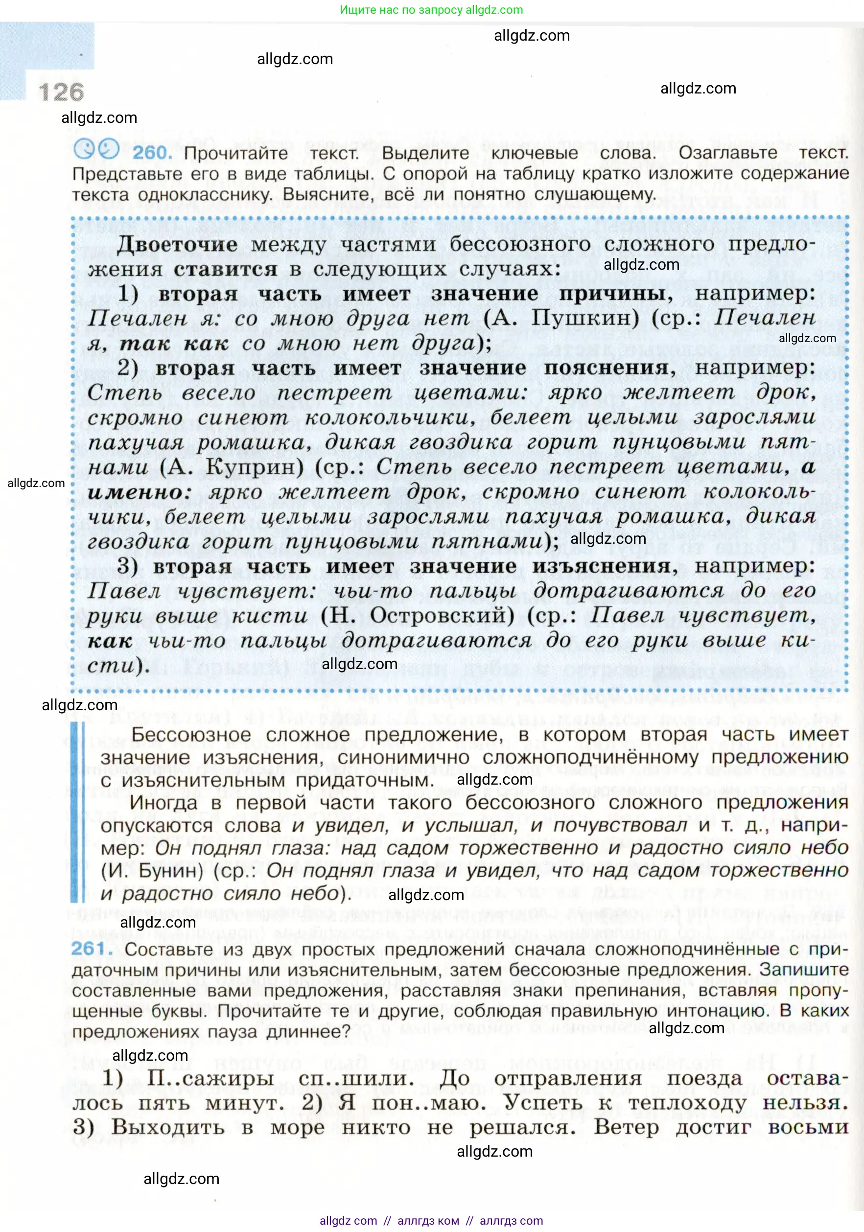 Русский язык, 9 класс Учебник, авторы: Бархударов Степан Григорьевич, Крючков Сергей Ефимович, Максимов Леонард Юрьевич, Чешко Лев Антонович, Николина Наталия Анатольевна, Мишина Клара Ивановна, Текучева Ирина Викторовна, Курцева Зоя Ивановна, Комиссарова Людмила Юрьевна, издательство Просвещение, Москва, 2023, салатового цвета, страница 126