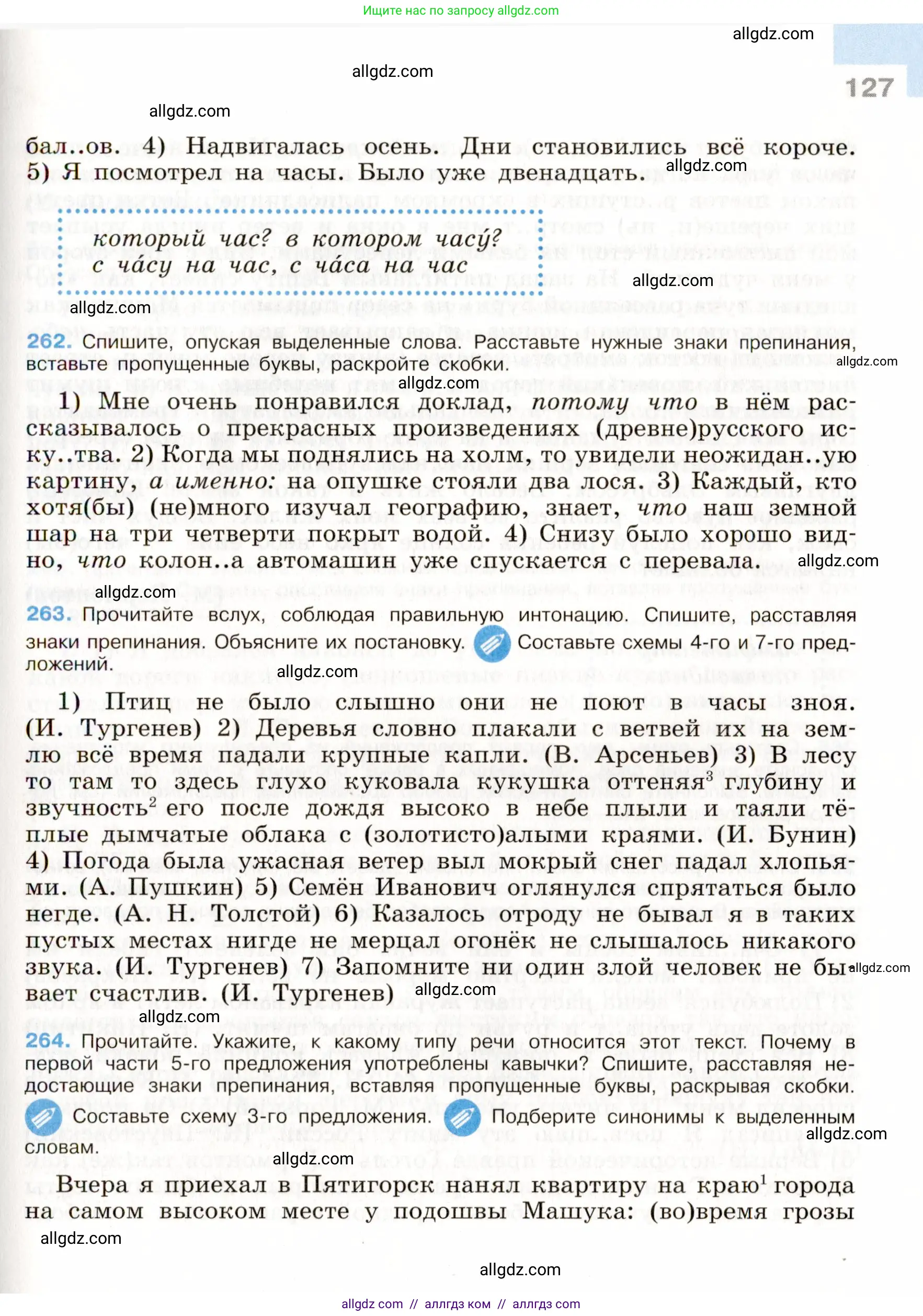 Русский язык, 9 класс Учебник, авторы: Бархударов Степан Григорьевич, Крючков Сергей Ефимович, Максимов Леонард Юрьевич, Чешко Лев Антонович, Николина Наталия Анатольевна, Мишина Клара Ивановна, Текучева Ирина Викторовна, Курцева Зоя Ивановна, Комиссарова Людмила Юрьевна, издательство Просвещение, Москва, 2023, салатового цвета, страница 127
