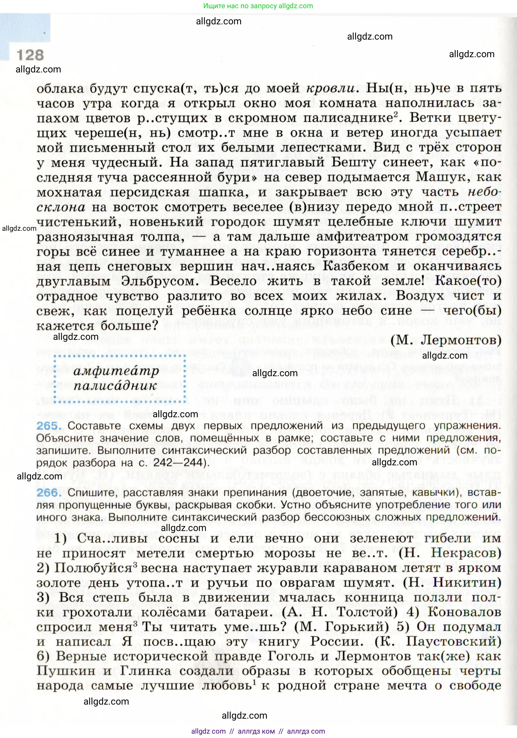 Русский язык, 9 класс Учебник, авторы: Бархударов Степан Григорьевич, Крючков Сергей Ефимович, Максимов Леонард Юрьевич, Чешко Лев Антонович, Николина Наталия Анатольевна, Мишина Клара Ивановна, Текучева Ирина Викторовна, Курцева Зоя Ивановна, Комиссарова Людмила Юрьевна, издательство Просвещение, Москва, 2023, салатового цвета, страница 128