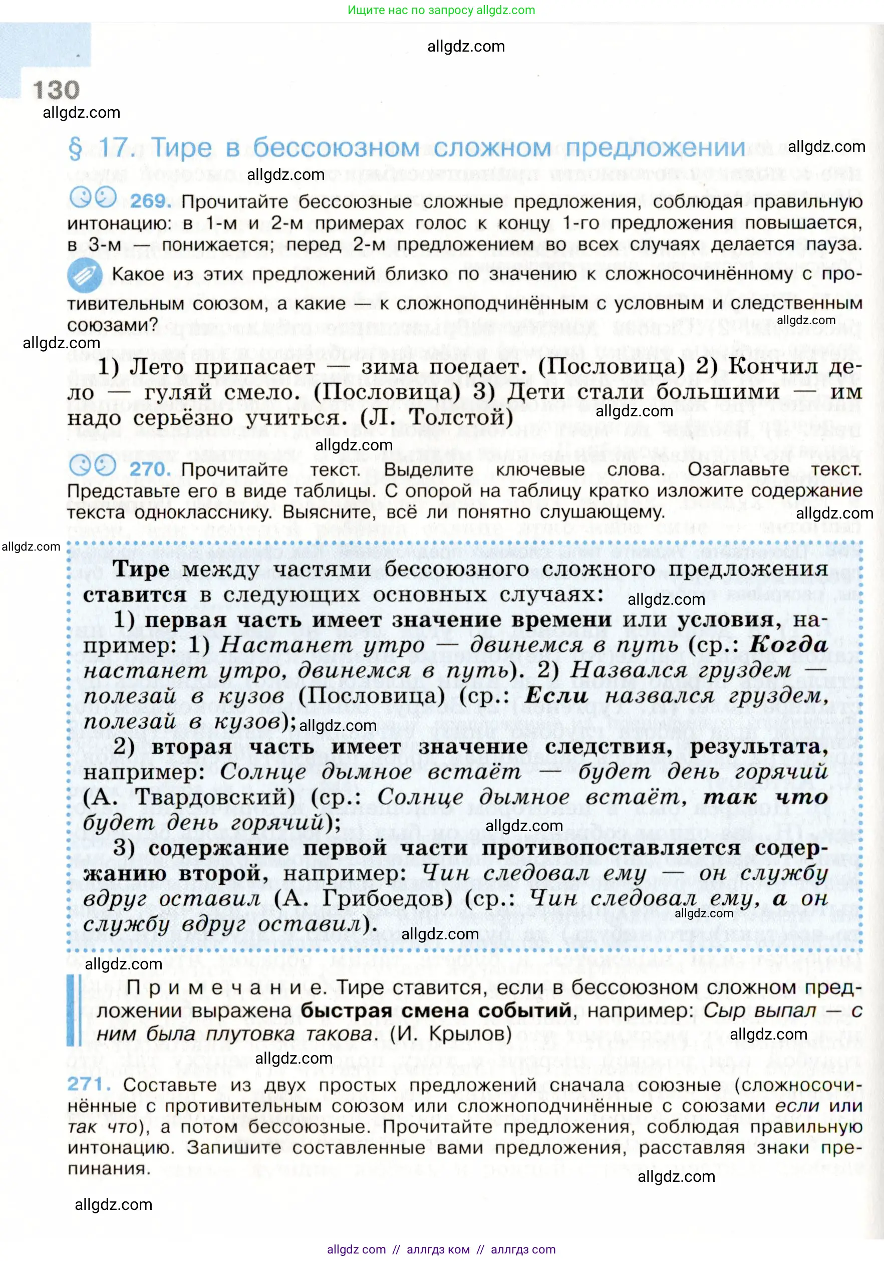 Русский язык, 9 класс Учебник, авторы: Бархударов Степан Григорьевич, Крючков Сергей Ефимович, Максимов Леонард Юрьевич, Чешко Лев Антонович, Николина Наталия Анатольевна, Мишина Клара Ивановна, Текучева Ирина Викторовна, Курцева Зоя Ивановна, Комиссарова Людмила Юрьевна, издательство Просвещение, Москва, 2023, салатового цвета, страница 130