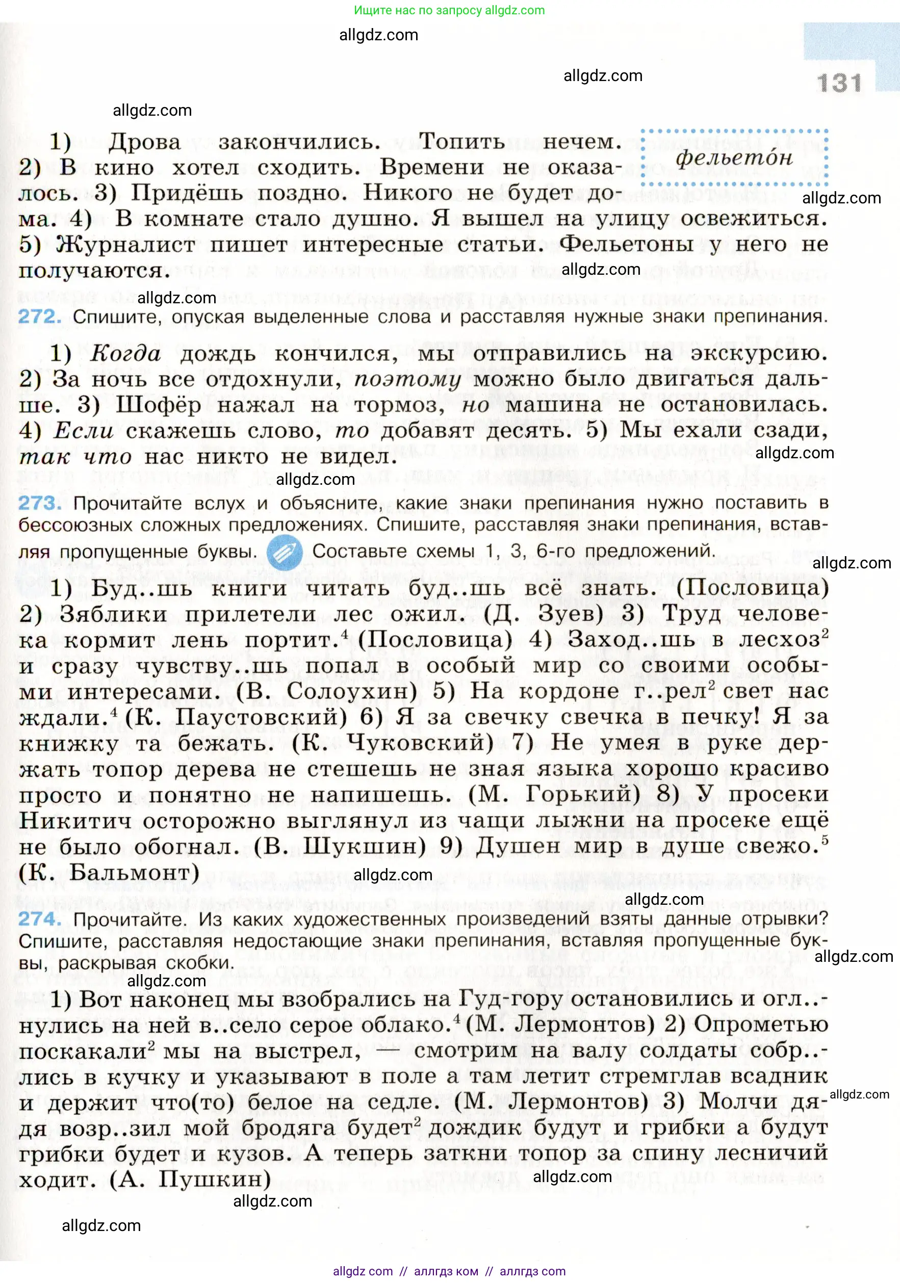 Русский язык, 9 класс Учебник, авторы: Бархударов Степан Григорьевич, Крючков Сергей Ефимович, Максимов Леонард Юрьевич, Чешко Лев Антонович, Николина Наталия Анатольевна, Мишина Клара Ивановна, Текучева Ирина Викторовна, Курцева Зоя Ивановна, Комиссарова Людмила Юрьевна, издательство Просвещение, Москва, 2023, салатового цвета, страница 131
