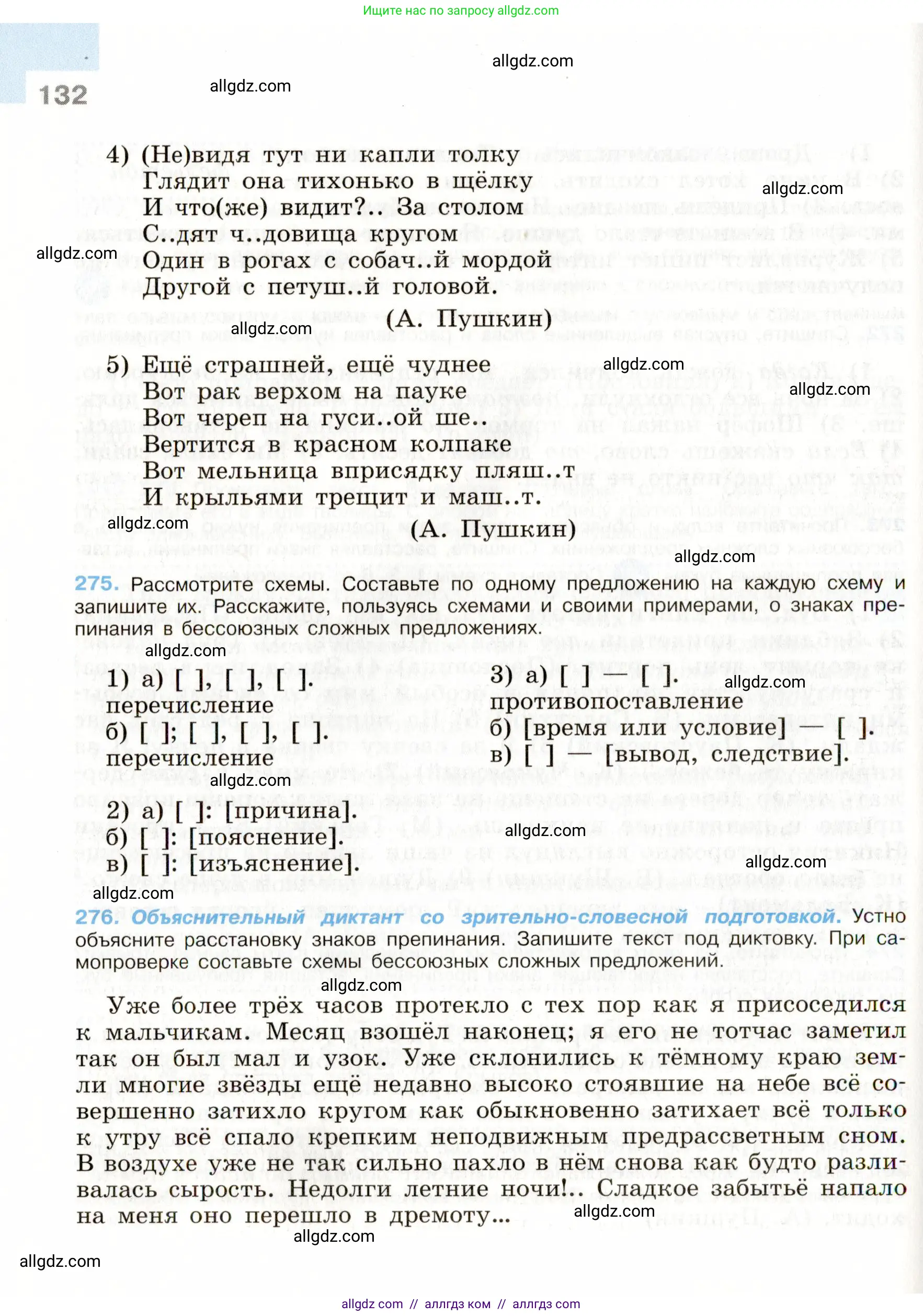 Русский язык, 9 класс Учебник, авторы: Бархударов Степан Григорьевич, Крючков Сергей Ефимович, Максимов Леонард Юрьевич, Чешко Лев Антонович, Николина Наталия Анатольевна, Мишина Клара Ивановна, Текучева Ирина Викторовна, Курцева Зоя Ивановна, Комиссарова Людмила Юрьевна, издательство Просвещение, Москва, 2023, салатового цвета, страница 132