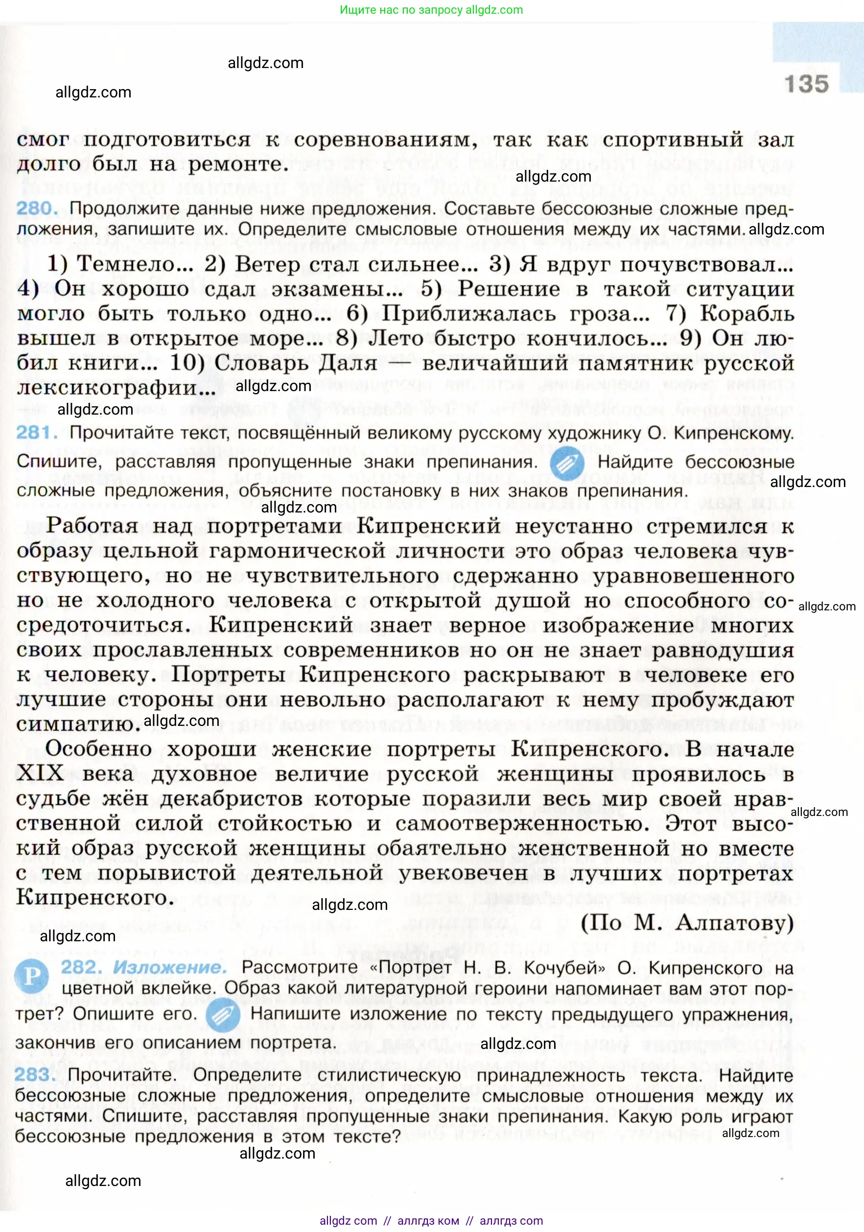 Русский язык, 9 класс Учебник, авторы: Бархударов Степан Григорьевич, Крючков Сергей Ефимович, Максимов Леонард Юрьевич, Чешко Лев Антонович, Николина Наталия Анатольевна, Мишина Клара Ивановна, Текучева Ирина Викторовна, Курцева Зоя Ивановна, Комиссарова Людмила Юрьевна, издательство Просвещение, Москва, 2023, салатового цвета, страница 135