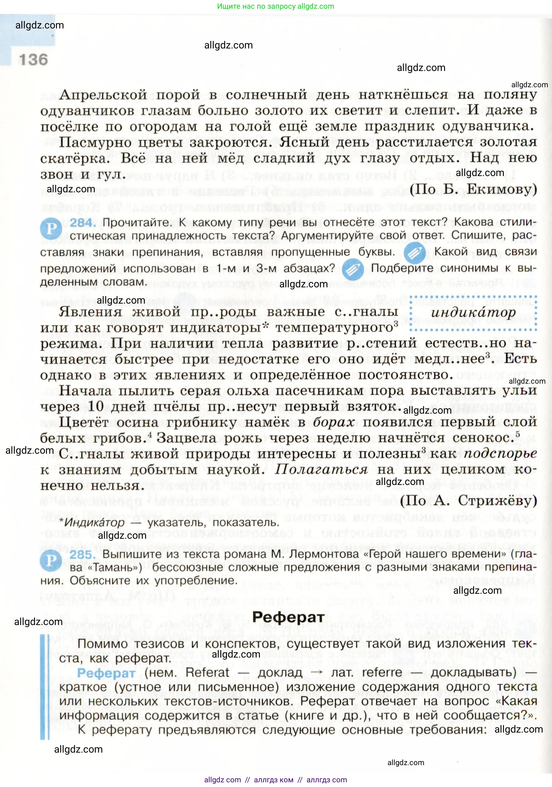 Русский язык, 9 класс Учебник, авторы: Бархударов Степан Григорьевич, Крючков Сергей Ефимович, Максимов Леонард Юрьевич, Чешко Лев Антонович, Николина Наталия Анатольевна, Мишина Клара Ивановна, Текучева Ирина Викторовна, Курцева Зоя Ивановна, Комиссарова Людмила Юрьевна, издательство Просвещение, Москва, 2023, салатового цвета, страница 136