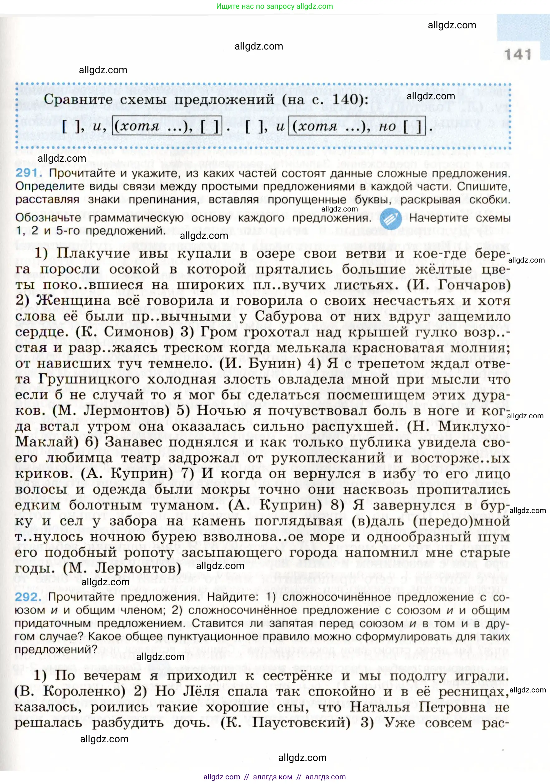 Русский язык, 9 класс Учебник, авторы: Бархударов Степан Григорьевич, Крючков Сергей Ефимович, Максимов Леонард Юрьевич, Чешко Лев Антонович, Николина Наталия Анатольевна, Мишина Клара Ивановна, Текучева Ирина Викторовна, Курцева Зоя Ивановна, Комиссарова Людмила Юрьевна, издательство Просвещение, Москва, 2023, салатового цвета, страница 141