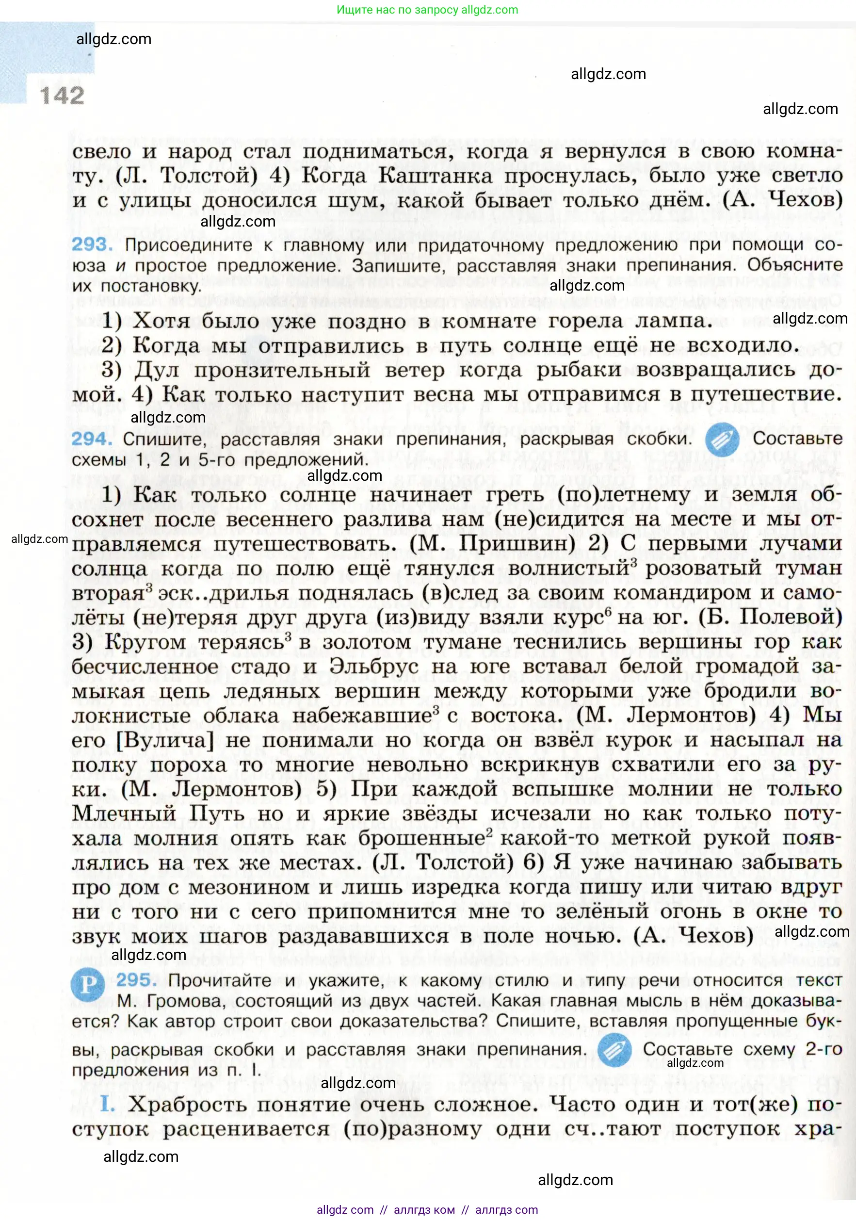 Русский язык, 9 класс Учебник, авторы: Бархударов Степан Григорьевич, Крючков Сергей Ефимович, Максимов Леонард Юрьевич, Чешко Лев Антонович, Николина Наталия Анатольевна, Мишина Клара Ивановна, Текучева Ирина Викторовна, Курцева Зоя Ивановна, Комиссарова Людмила Юрьевна, издательство Просвещение, Москва, 2023, салатового цвета, страница 142