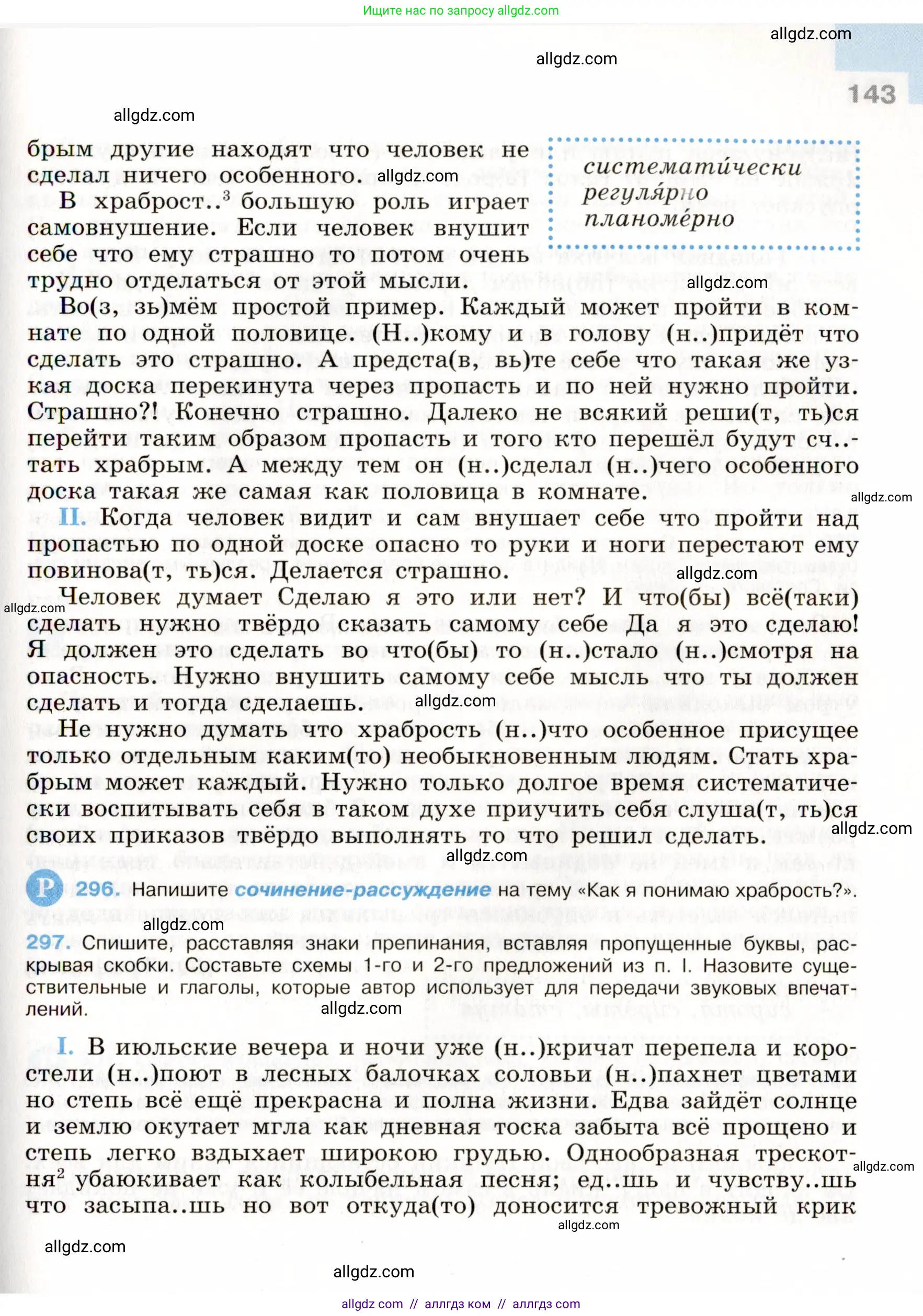 Русский язык, 9 класс Учебник, авторы: Бархударов Степан Григорьевич, Крючков Сергей Ефимович, Максимов Леонард Юрьевич, Чешко Лев Антонович, Николина Наталия Анатольевна, Мишина Клара Ивановна, Текучева Ирина Викторовна, Курцева Зоя Ивановна, Комиссарова Людмила Юрьевна, издательство Просвещение, Москва, 2023, салатового цвета, страница 143