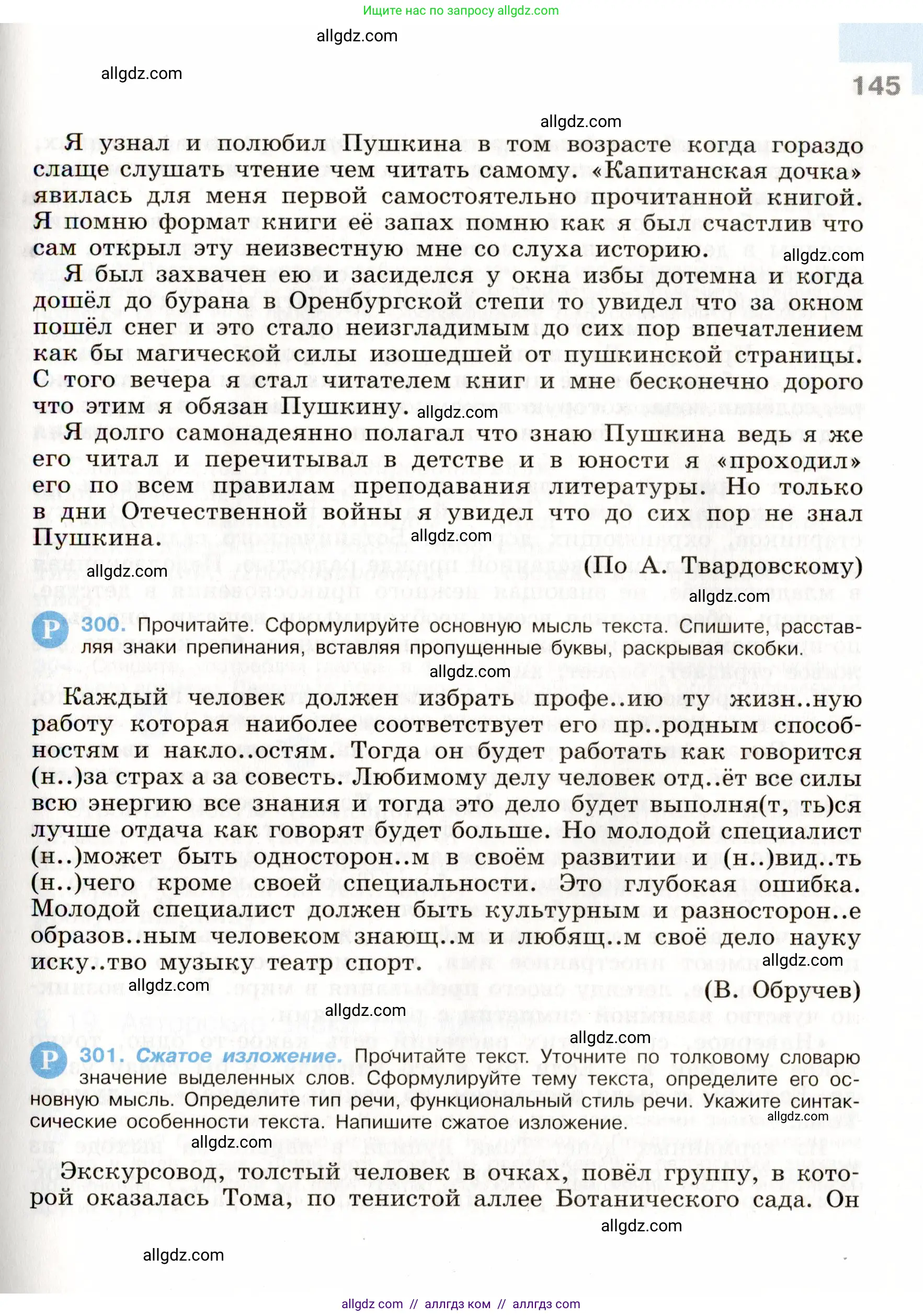 Русский язык, 9 класс Учебник, авторы: Бархударов Степан Григорьевич, Крючков Сергей Ефимович, Максимов Леонард Юрьевич, Чешко Лев Антонович, Николина Наталия Анатольевна, Мишина Клара Ивановна, Текучева Ирина Викторовна, Курцева Зоя Ивановна, Комиссарова Людмила Юрьевна, издательство Просвещение, Москва, 2023, салатового цвета, страница 145