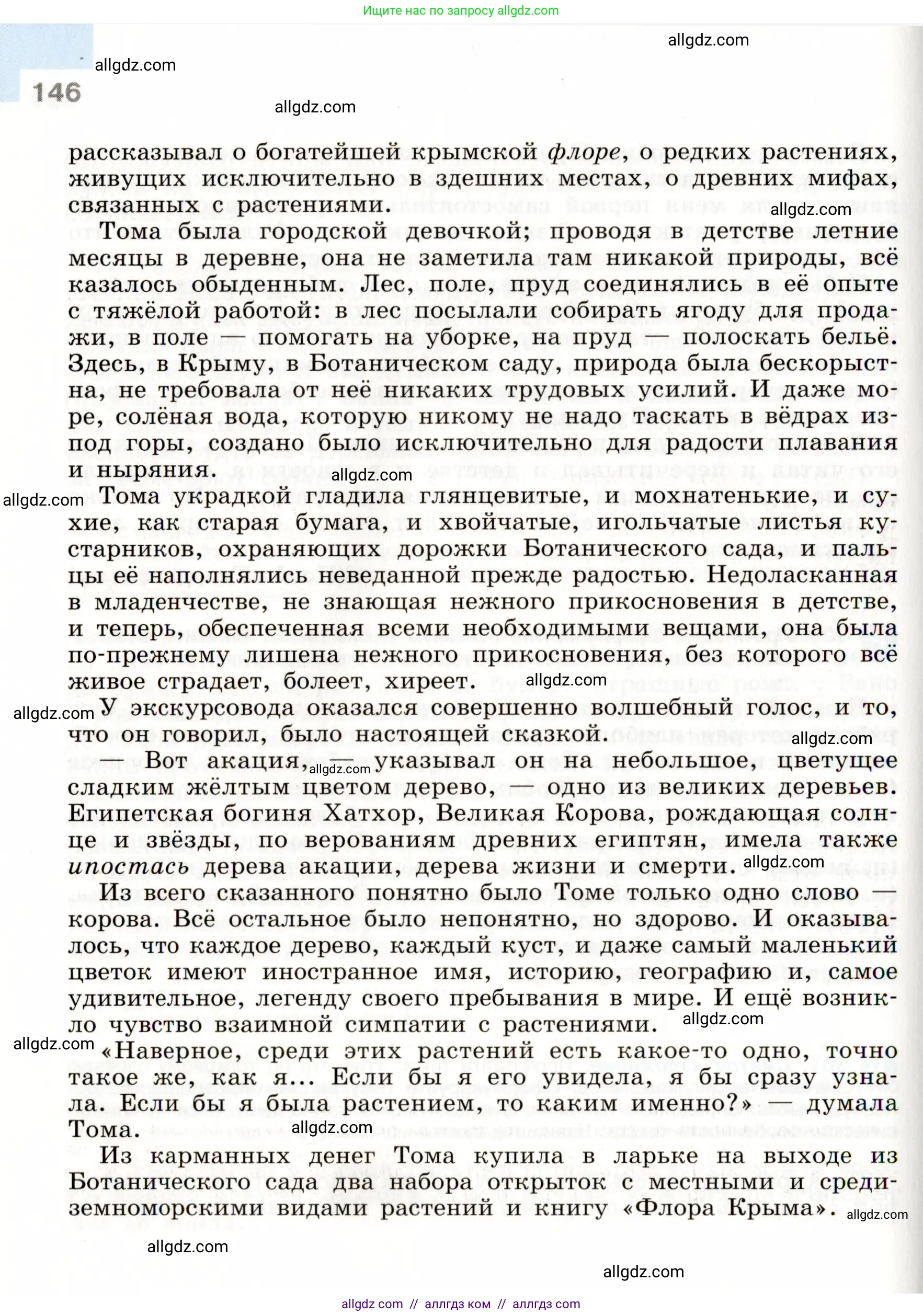Русский язык, 9 класс Учебник, авторы: Бархударов Степан Григорьевич, Крючков Сергей Ефимович, Максимов Леонард Юрьевич, Чешко Лев Антонович, Николина Наталия Анатольевна, Мишина Клара Ивановна, Текучева Ирина Викторовна, Курцева Зоя Ивановна, Комиссарова Людмила Юрьевна, издательство Просвещение, Москва, 2023, салатового цвета, страница 146