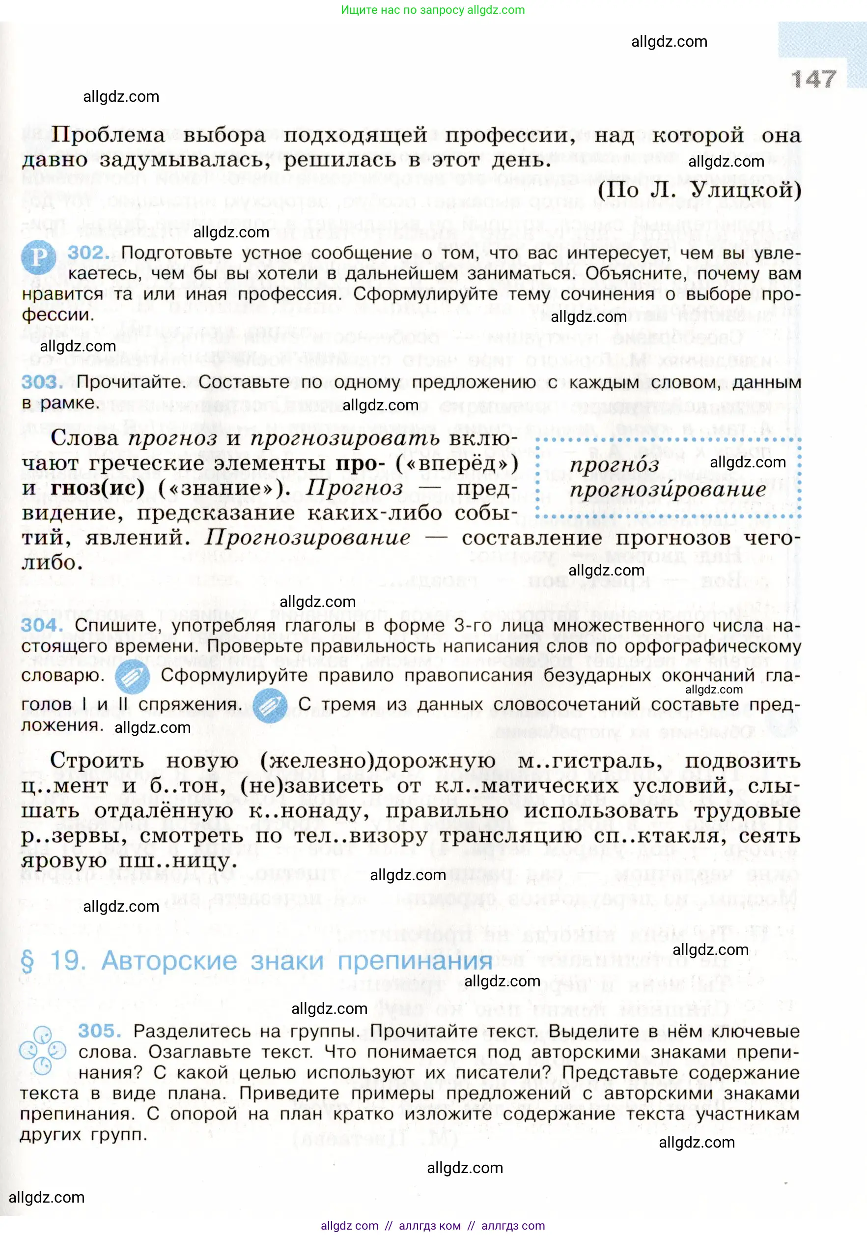 Русский язык, 9 класс Учебник, авторы: Бархударов Степан Григорьевич, Крючков Сергей Ефимович, Максимов Леонард Юрьевич, Чешко Лев Антонович, Николина Наталия Анатольевна, Мишина Клара Ивановна, Текучева Ирина Викторовна, Курцева Зоя Ивановна, Комиссарова Людмила Юрьевна, издательство Просвещение, Москва, 2023, салатового цвета, страница 147