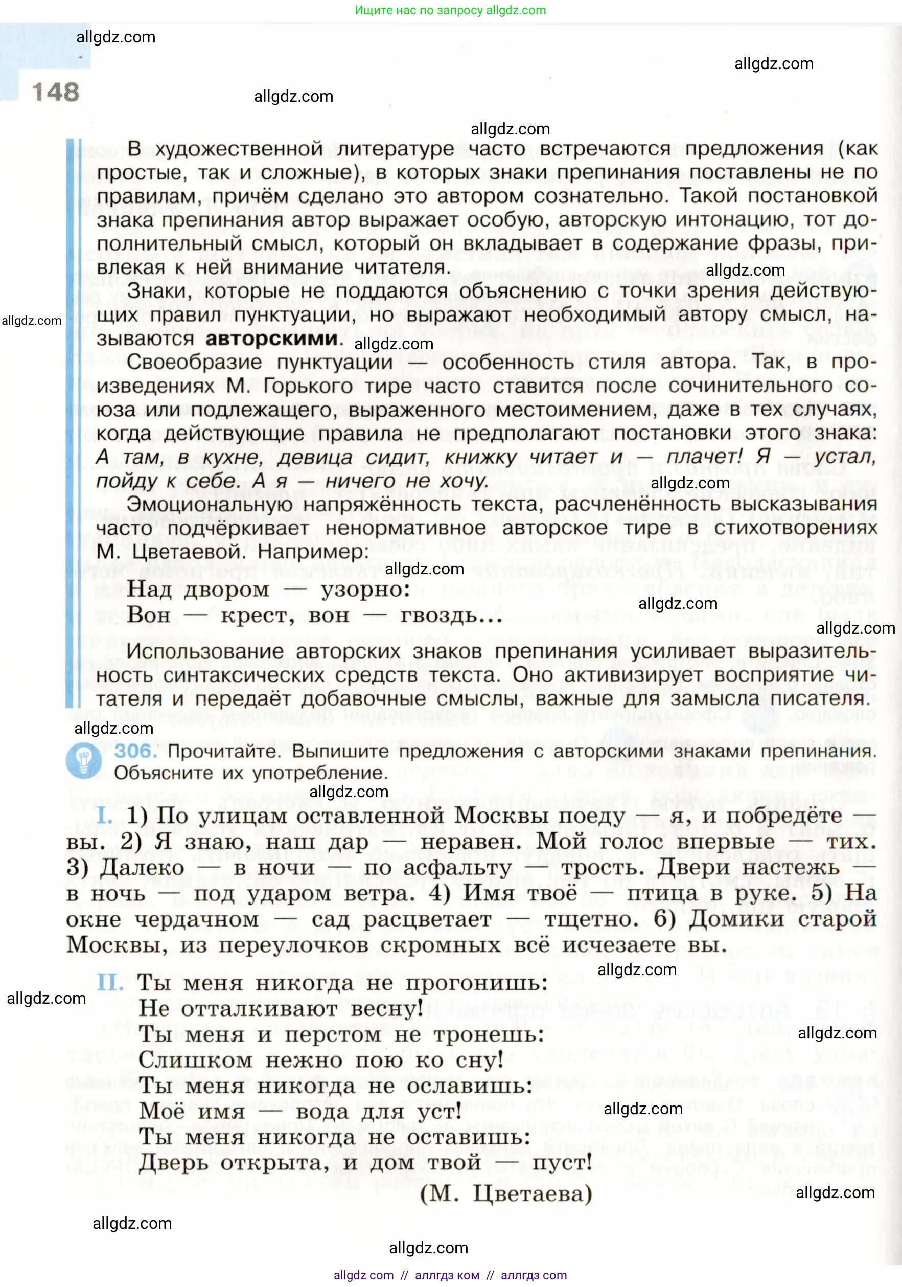 Русский язык, 9 класс Учебник, авторы: Бархударов Степан Григорьевич, Крючков Сергей Ефимович, Максимов Леонард Юрьевич, Чешко Лев Антонович, Николина Наталия Анатольевна, Мишина Клара Ивановна, Текучева Ирина Викторовна, Курцева Зоя Ивановна, Комиссарова Людмила Юрьевна, издательство Просвещение, Москва, 2023, салатового цвета, страница 148