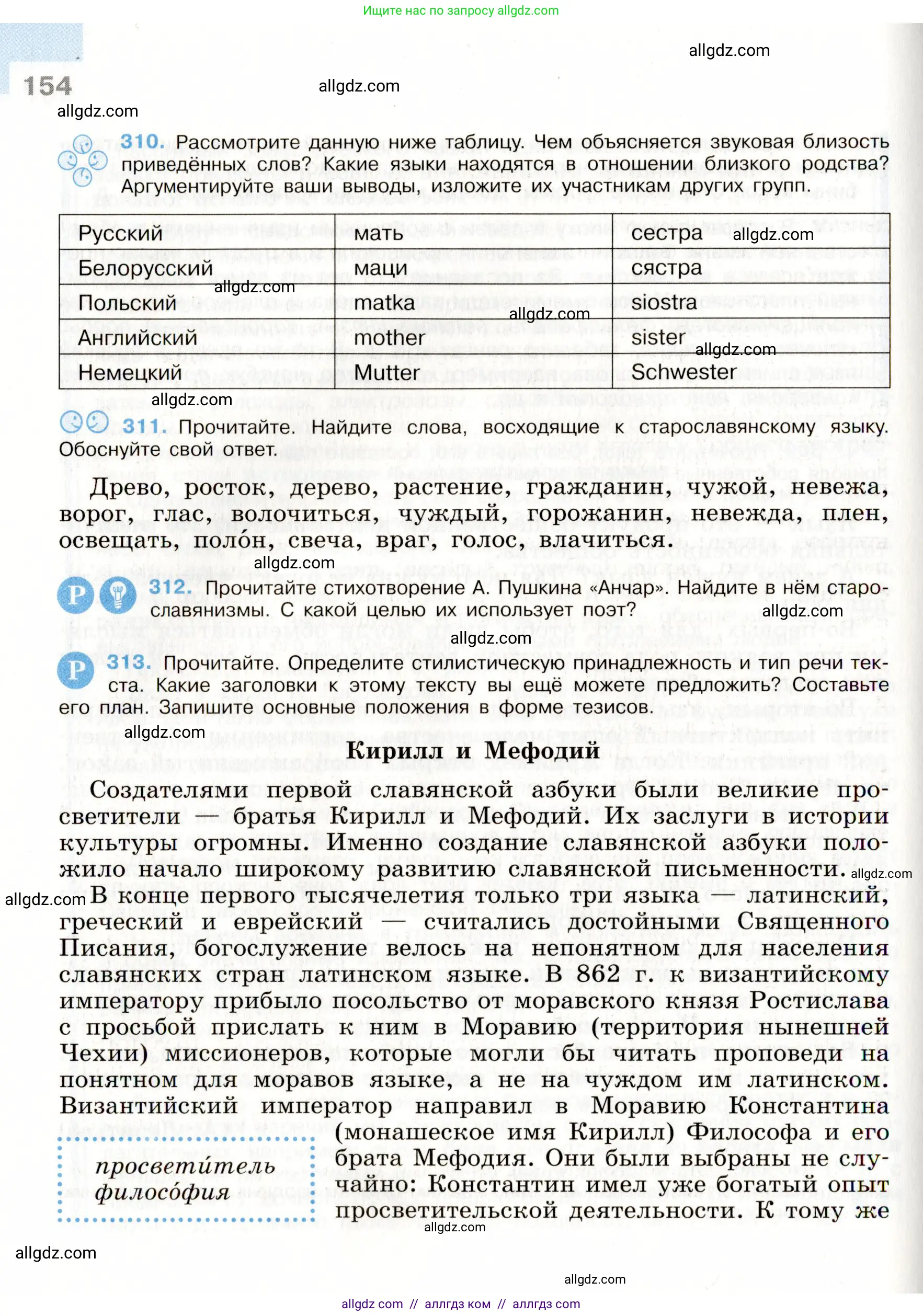 Русский язык, 9 класс Учебник, авторы: Бархударов Степан Григорьевич, Крючков Сергей Ефимович, Максимов Леонард Юрьевич, Чешко Лев Антонович, Николина Наталия Анатольевна, Мишина Клара Ивановна, Текучева Ирина Викторовна, Курцева Зоя Ивановна, Комиссарова Людмила Юрьевна, издательство Просвещение, Москва, 2023, салатового цвета, страница 154