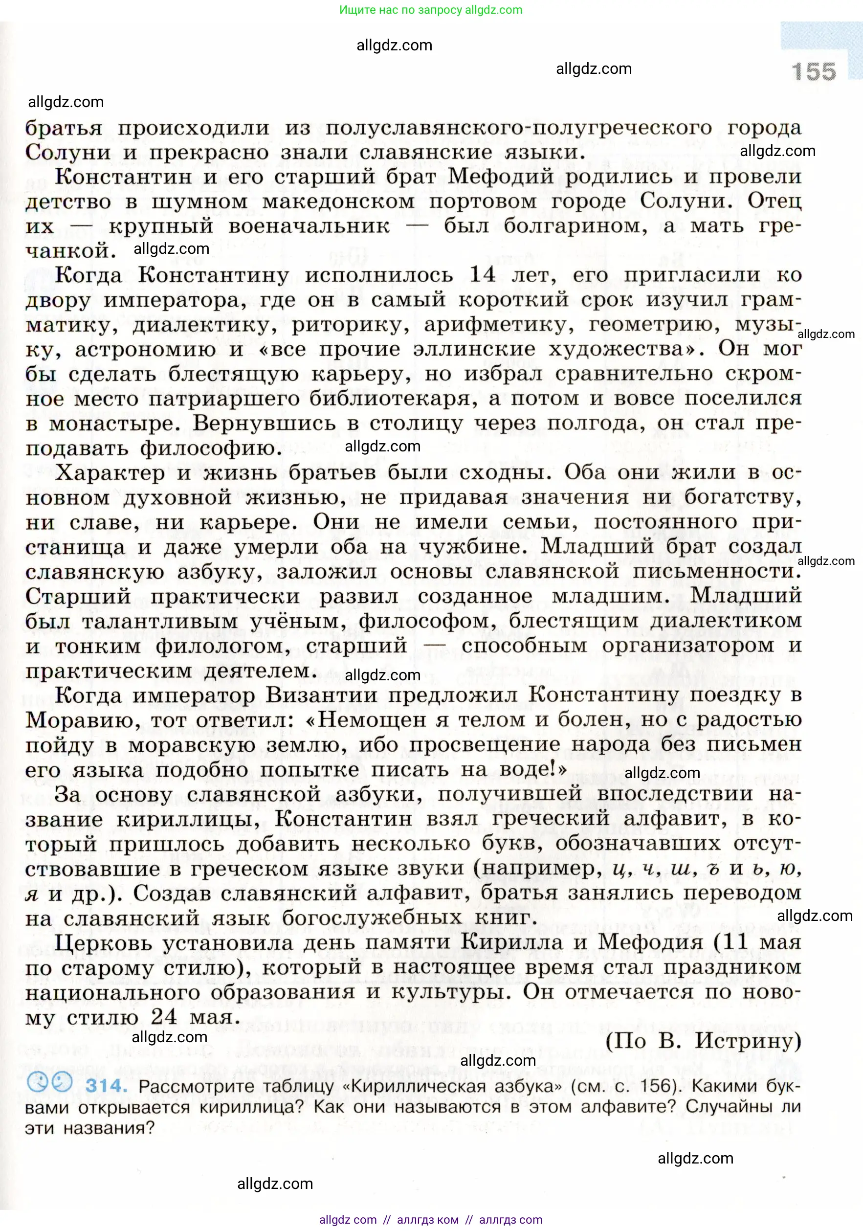 Русский язык, 9 класс Учебник, авторы: Бархударов Степан Григорьевич, Крючков Сергей Ефимович, Максимов Леонард Юрьевич, Чешко Лев Антонович, Николина Наталия Анатольевна, Мишина Клара Ивановна, Текучева Ирина Викторовна, Курцева Зоя Ивановна, Комиссарова Людмила Юрьевна, издательство Просвещение, Москва, 2023, салатового цвета, страница 155