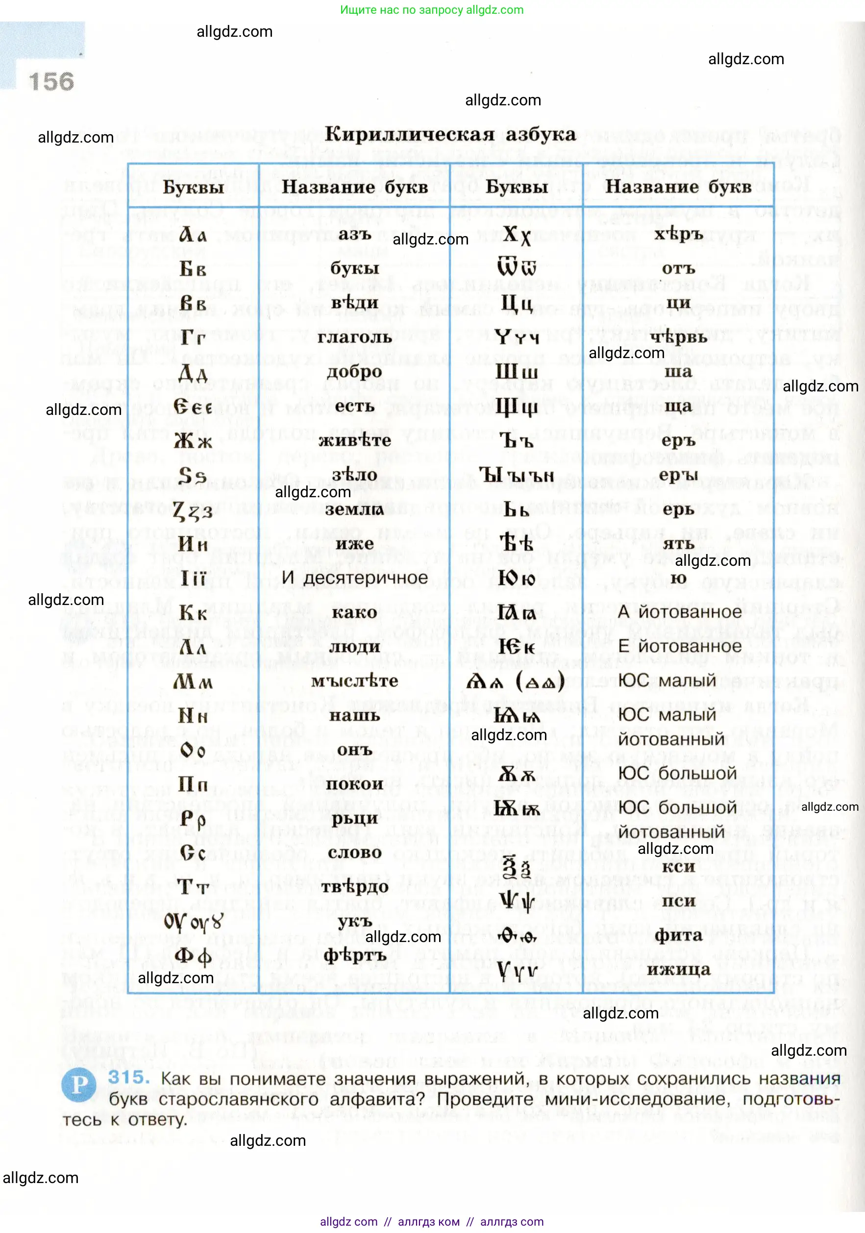 Русский язык, 9 класс Учебник, авторы: Бархударов Степан Григорьевич, Крючков Сергей Ефимович, Максимов Леонард Юрьевич, Чешко Лев Антонович, Николина Наталия Анатольевна, Мишина Клара Ивановна, Текучева Ирина Викторовна, Курцева Зоя Ивановна, Комиссарова Людмила Юрьевна, издательство Просвещение, Москва, 2023, салатового цвета, страница 156