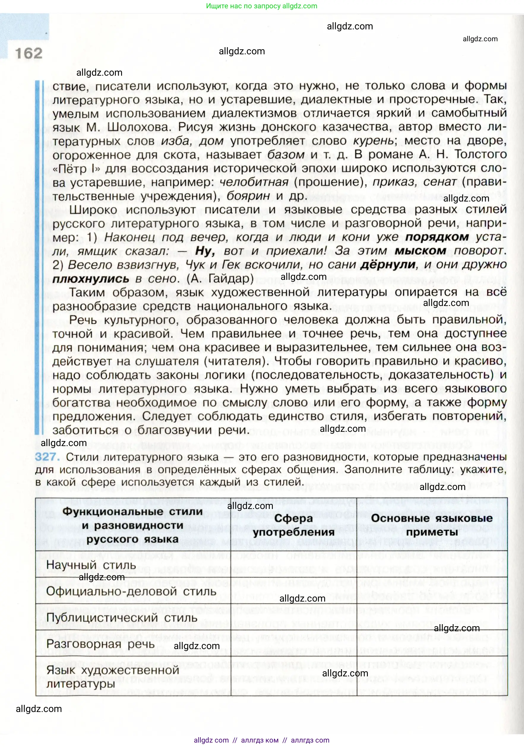 Русский язык, 9 класс Учебник, авторы: Бархударов Степан Григорьевич, Крючков Сергей Ефимович, Максимов Леонард Юрьевич, Чешко Лев Антонович, Николина Наталия Анатольевна, Мишина Клара Ивановна, Текучева Ирина Викторовна, Курцева Зоя Ивановна, Комиссарова Людмила Юрьевна, издательство Просвещение, Москва, 2023, салатового цвета, страница 162