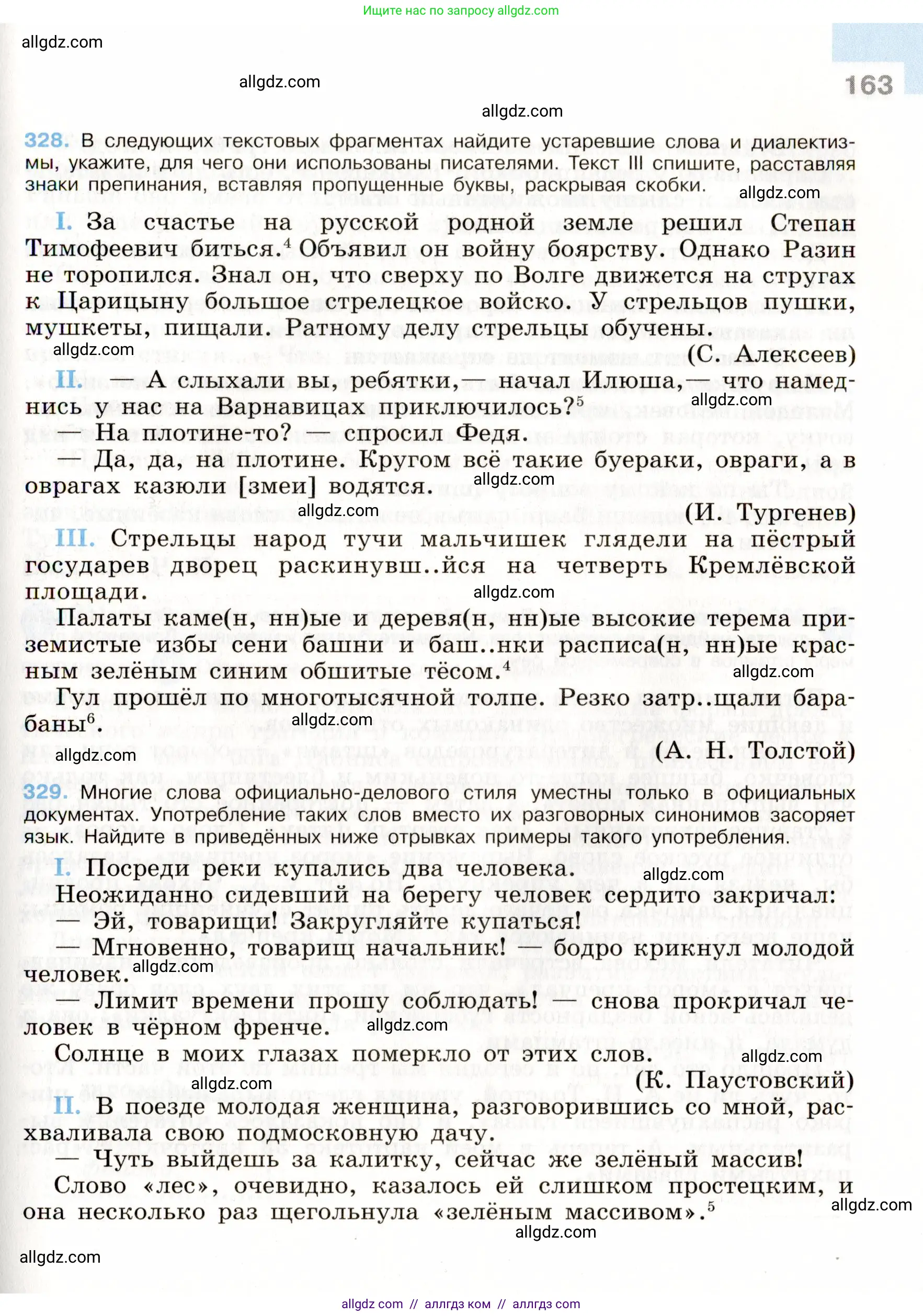 Русский язык, 9 класс Учебник, авторы: Бархударов Степан Григорьевич, Крючков Сергей Ефимович, Максимов Леонард Юрьевич, Чешко Лев Антонович, Николина Наталия Анатольевна, Мишина Клара Ивановна, Текучева Ирина Викторовна, Курцева Зоя Ивановна, Комиссарова Людмила Юрьевна, издательство Просвещение, Москва, 2023, салатового цвета, страница 163