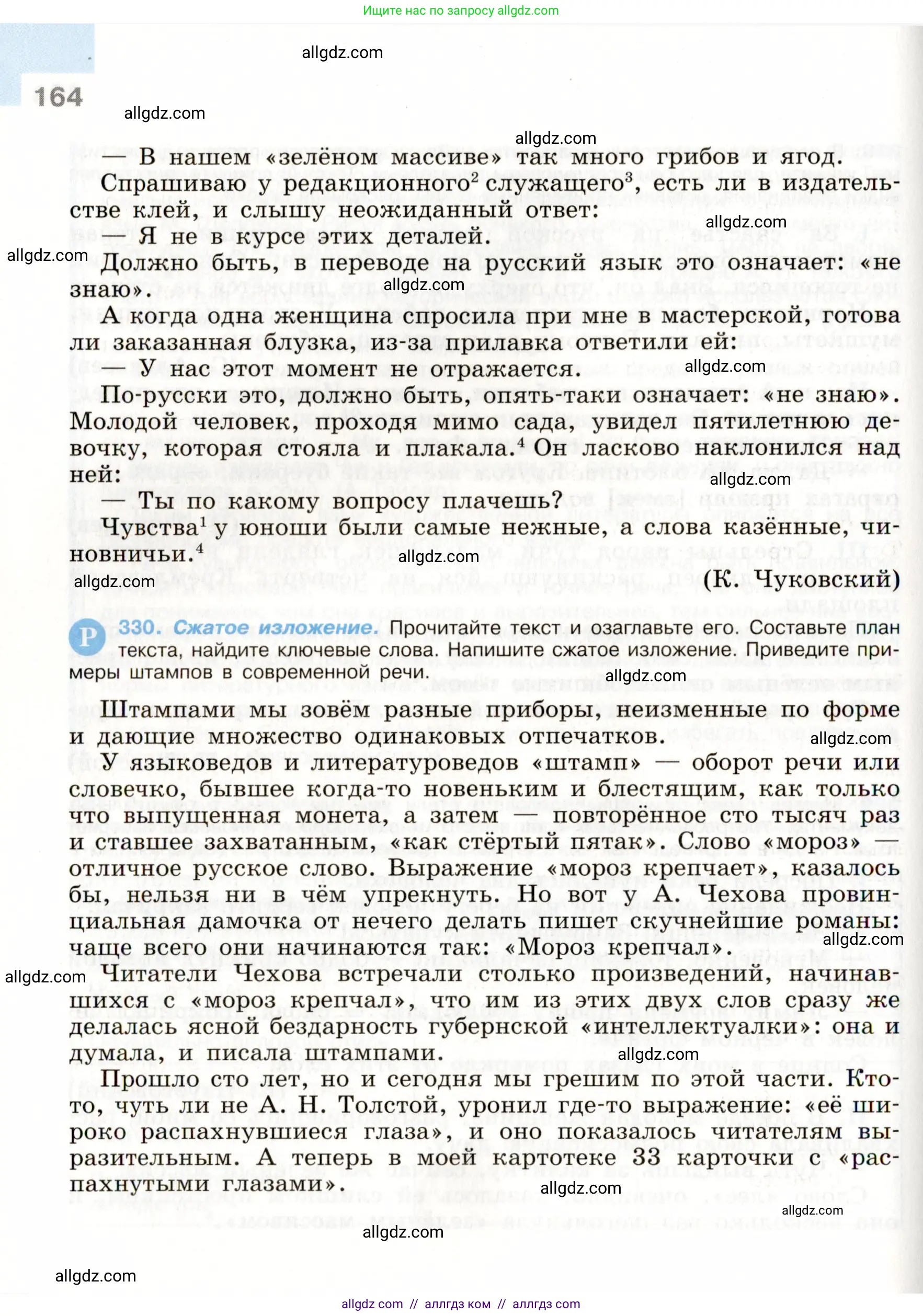 Русский язык, 9 класс Учебник, авторы: Бархударов Степан Григорьевич, Крючков Сергей Ефимович, Максимов Леонард Юрьевич, Чешко Лев Антонович, Николина Наталия Анатольевна, Мишина Клара Ивановна, Текучева Ирина Викторовна, Курцева Зоя Ивановна, Комиссарова Людмила Юрьевна, издательство Просвещение, Москва, 2023, салатового цвета, страница 164