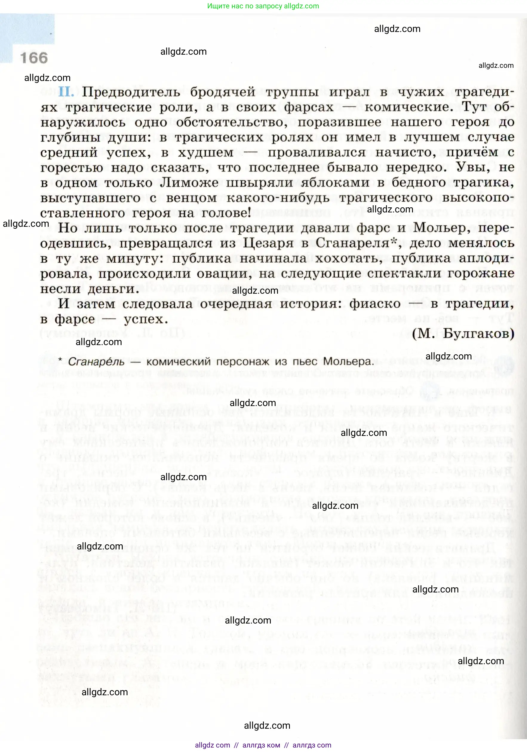 Русский язык, 9 класс Учебник, авторы: Бархударов Степан Григорьевич, Крючков Сергей Ефимович, Максимов Леонард Юрьевич, Чешко Лев Антонович, Николина Наталия Анатольевна, Мишина Клара Ивановна, Текучева Ирина Викторовна, Курцева Зоя Ивановна, Комиссарова Людмила Юрьевна, издательство Просвещение, Москва, 2023, салатового цвета, страница 166