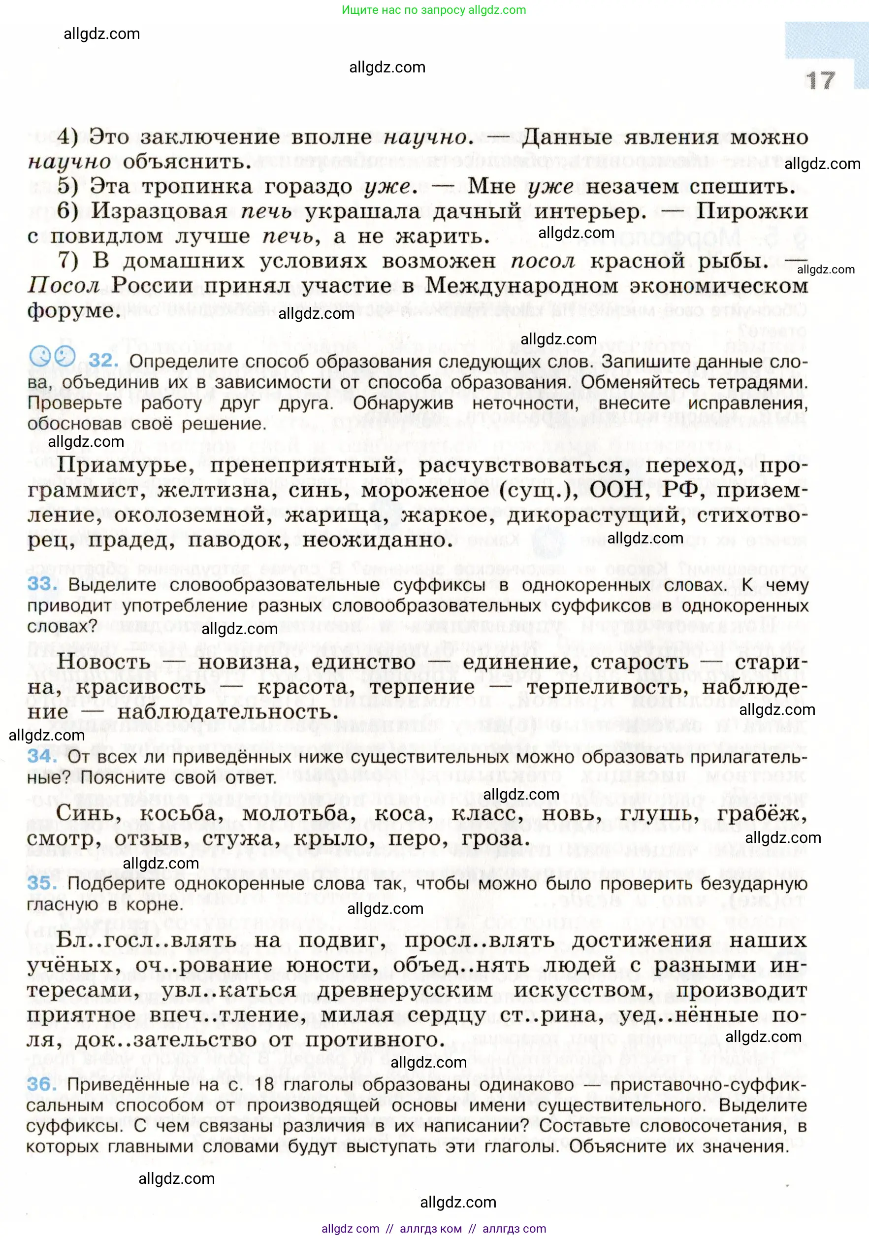 Русский язык, 9 класс Учебник, авторы: Бархударов Степан Григорьевич, Крючков Сергей Ефимович, Максимов Леонард Юрьевич, Чешко Лев Антонович, Николина Наталия Анатольевна, Мишина Клара Ивановна, Текучева Ирина Викторовна, Курцева Зоя Ивановна, Комиссарова Людмила Юрьевна, издательство Просвещение, Москва, 2023, салатового цвета, страница 17