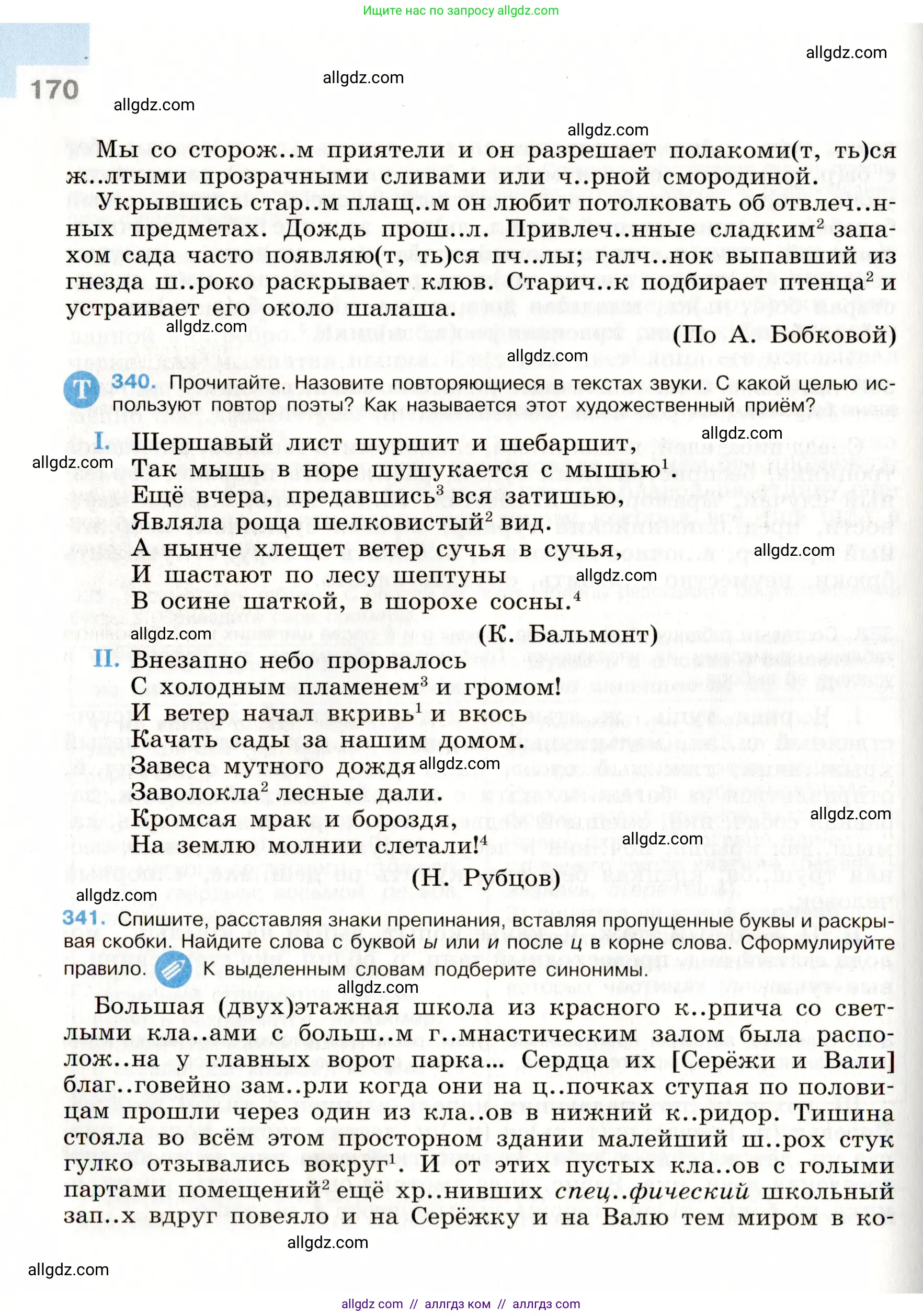 Русский язык, 9 класс Учебник, авторы: Бархударов Степан Григорьевич, Крючков Сергей Ефимович, Максимов Леонард Юрьевич, Чешко Лев Антонович, Николина Наталия Анатольевна, Мишина Клара Ивановна, Текучева Ирина Викторовна, Курцева Зоя Ивановна, Комиссарова Людмила Юрьевна, издательство Просвещение, Москва, 2023, салатового цвета, страница 170