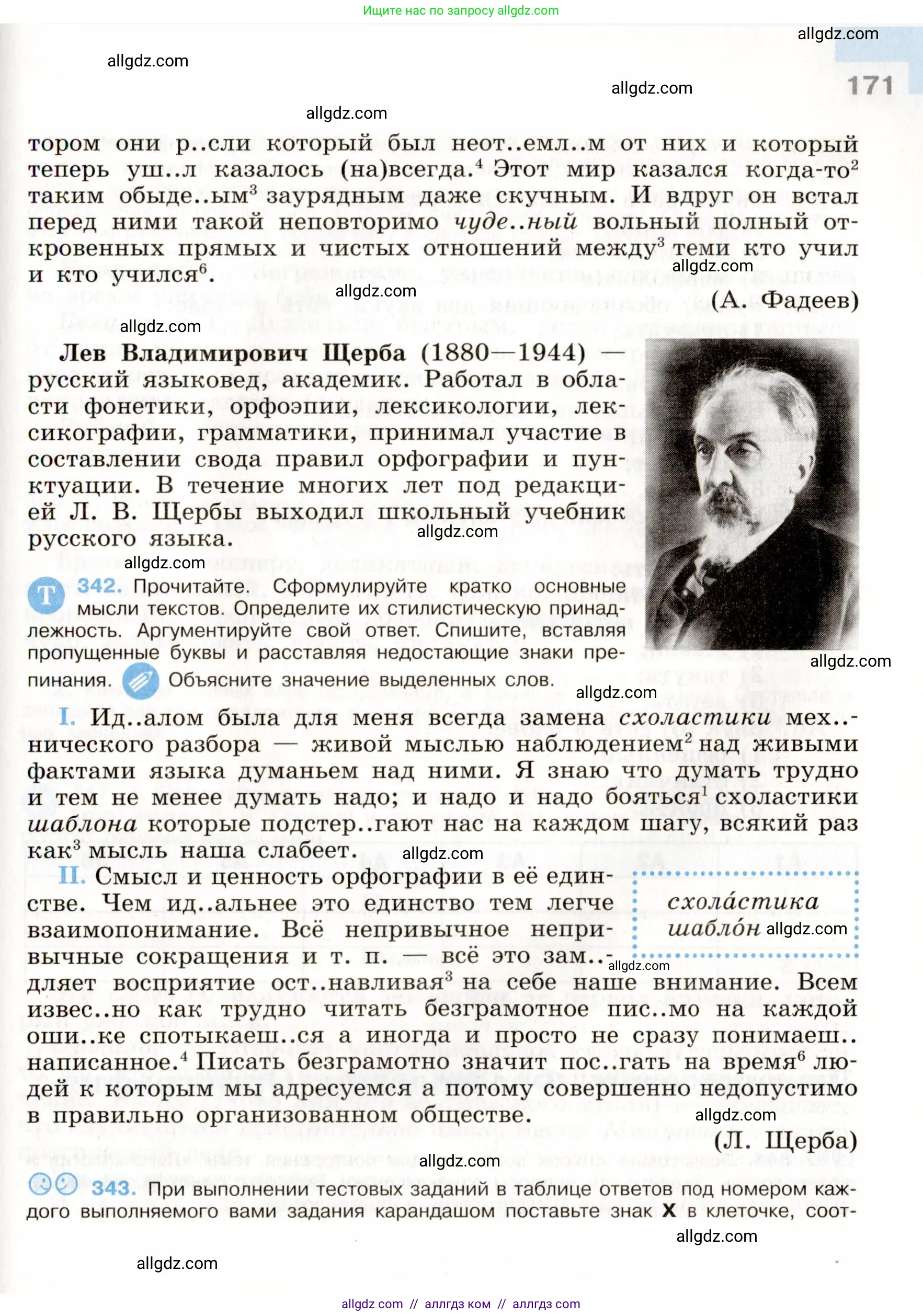 Русский язык, 9 класс Учебник, авторы: Бархударов Степан Григорьевич, Крючков Сергей Ефимович, Максимов Леонард Юрьевич, Чешко Лев Антонович, Николина Наталия Анатольевна, Мишина Клара Ивановна, Текучева Ирина Викторовна, Курцева Зоя Ивановна, Комиссарова Людмила Юрьевна, издательство Просвещение, Москва, 2023, салатового цвета, страница 171