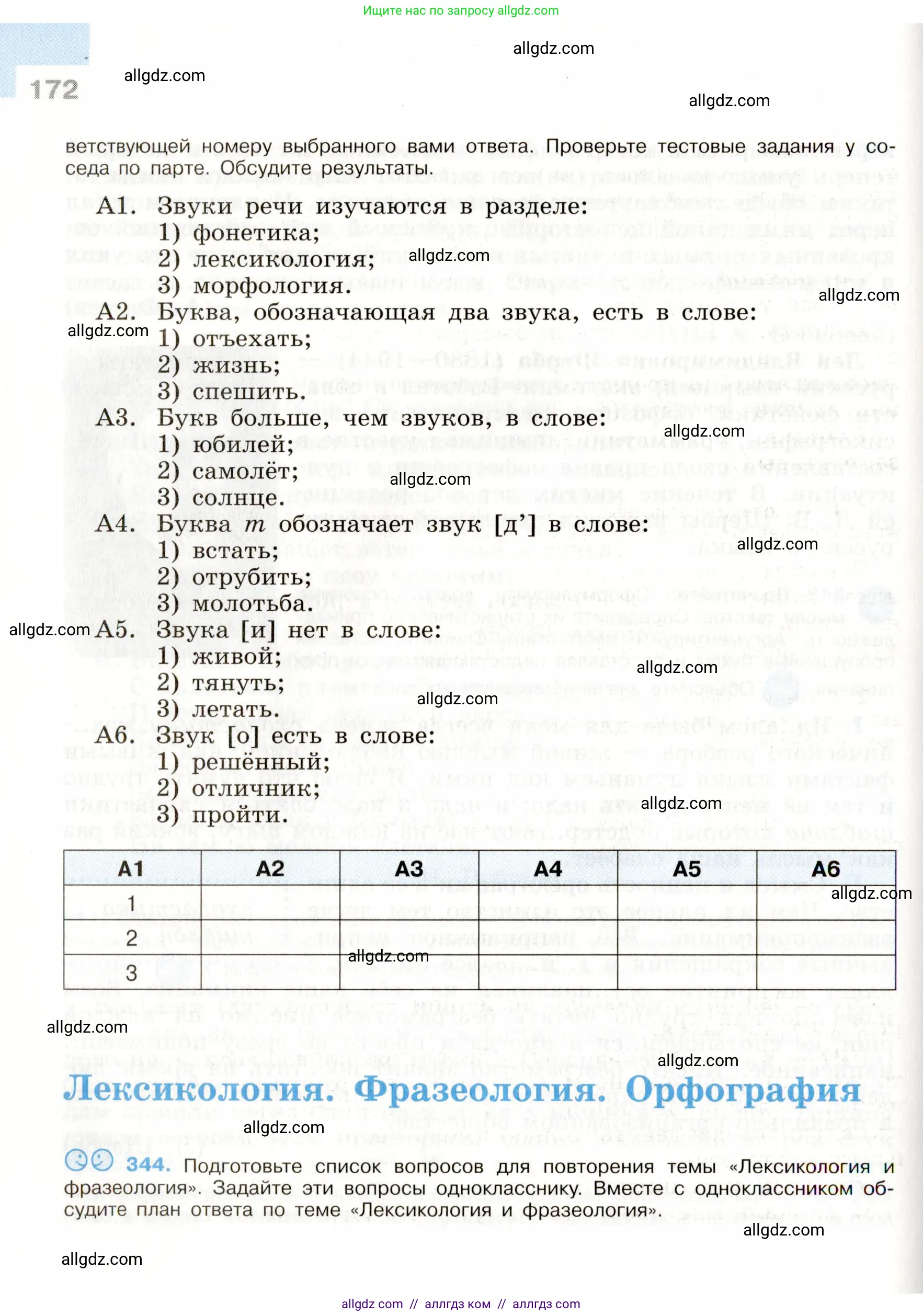 Русский язык, 9 класс Учебник, авторы: Бархударов Степан Григорьевич, Крючков Сергей Ефимович, Максимов Леонард Юрьевич, Чешко Лев Антонович, Николина Наталия Анатольевна, Мишина Клара Ивановна, Текучева Ирина Викторовна, Курцева Зоя Ивановна, Комиссарова Людмила Юрьевна, издательство Просвещение, Москва, 2023, салатового цвета, страница 172