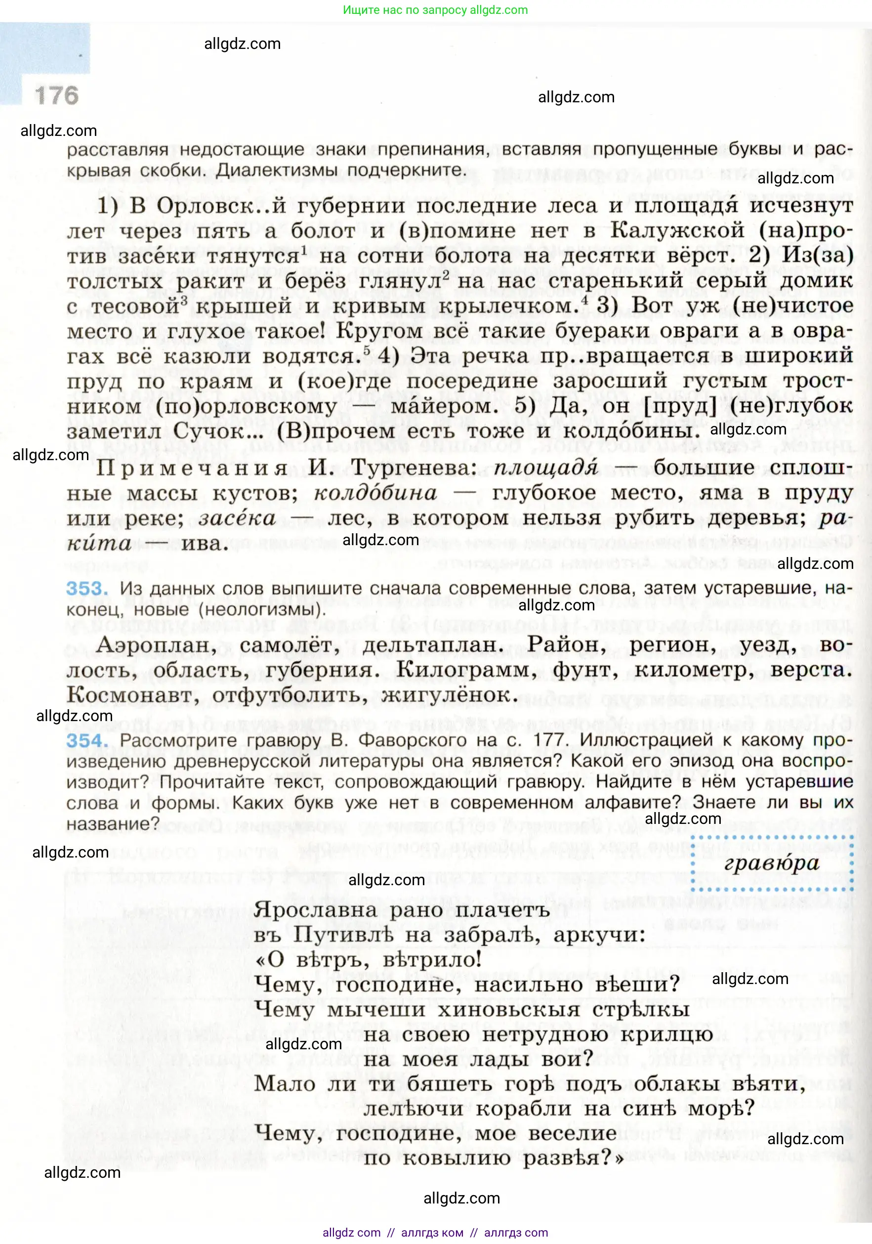 Русский язык, 9 класс Учебник, авторы: Бархударов Степан Григорьевич, Крючков Сергей Ефимович, Максимов Леонард Юрьевич, Чешко Лев Антонович, Николина Наталия Анатольевна, Мишина Клара Ивановна, Текучева Ирина Викторовна, Курцева Зоя Ивановна, Комиссарова Людмила Юрьевна, издательство Просвещение, Москва, 2023, салатового цвета, страница 176