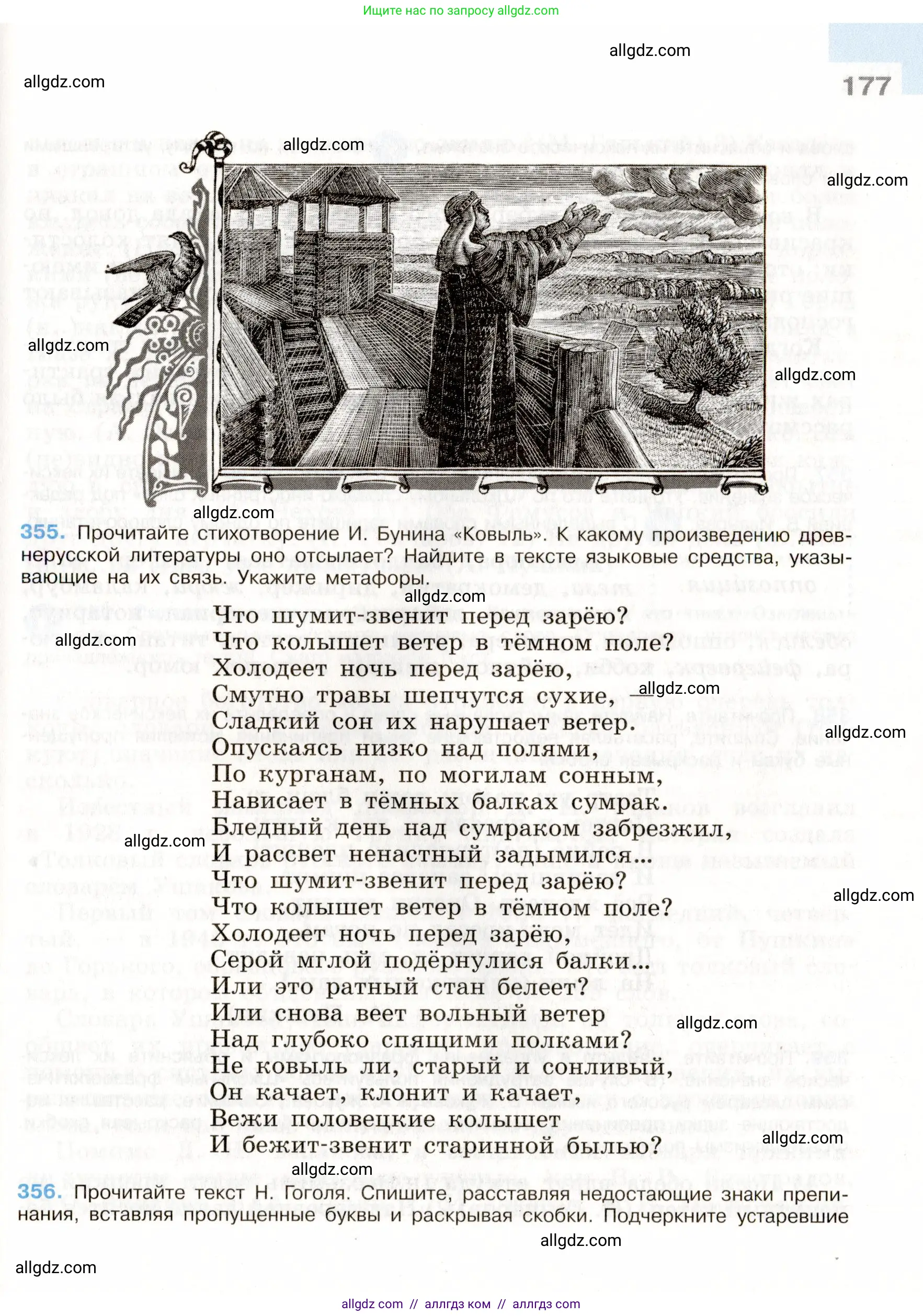 Русский язык, 9 класс Учебник, авторы: Бархударов Степан Григорьевич, Крючков Сергей Ефимович, Максимов Леонард Юрьевич, Чешко Лев Антонович, Николина Наталия Анатольевна, Мишина Клара Ивановна, Текучева Ирина Викторовна, Курцева Зоя Ивановна, Комиссарова Людмила Юрьевна, издательство Просвещение, Москва, 2023, салатового цвета, страница 177