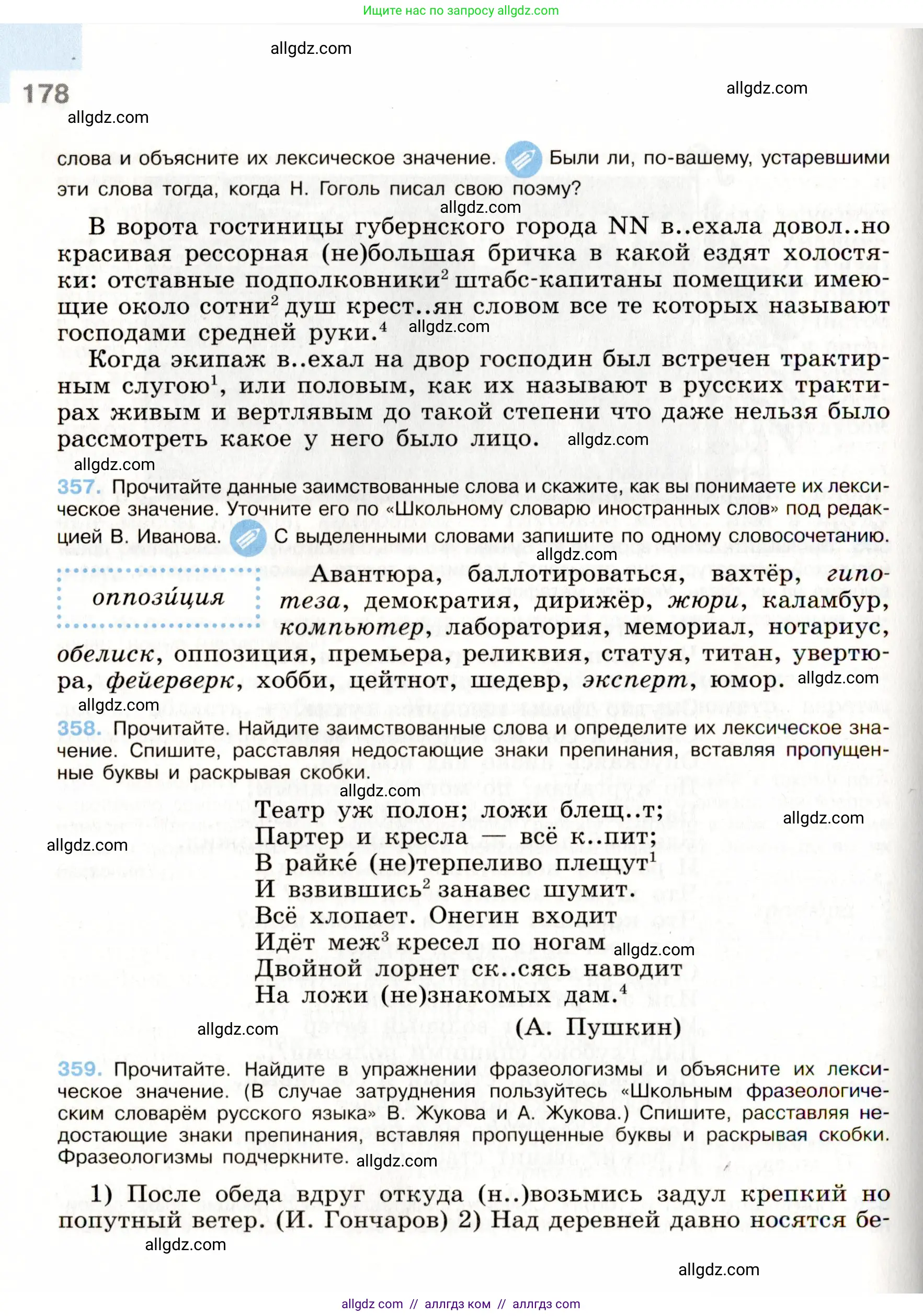 Русский язык, 9 класс Учебник, авторы: Бархударов Степан Григорьевич, Крючков Сергей Ефимович, Максимов Леонард Юрьевич, Чешко Лев Антонович, Николина Наталия Анатольевна, Мишина Клара Ивановна, Текучева Ирина Викторовна, Курцева Зоя Ивановна, Комиссарова Людмила Юрьевна, издательство Просвещение, Москва, 2023, салатового цвета, страница 178